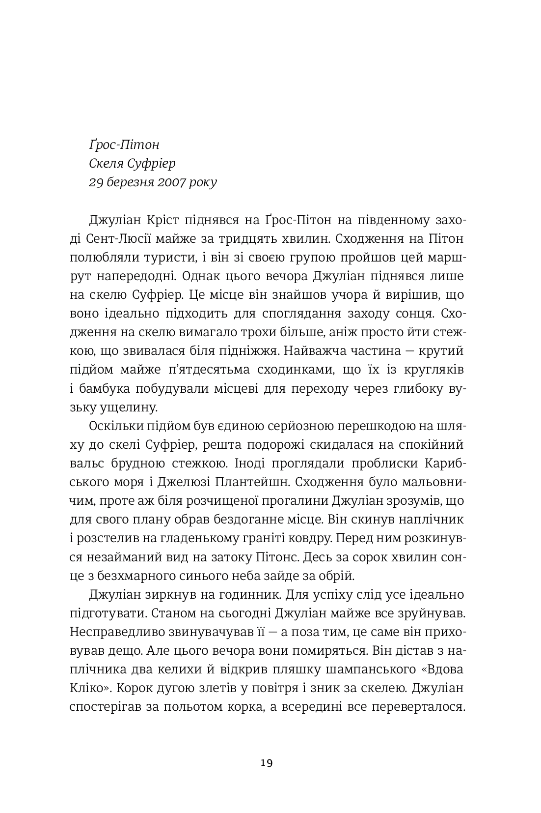 [object Object] «Не вір у це», автор Чарли Донли - фото №4 - миниатюра
