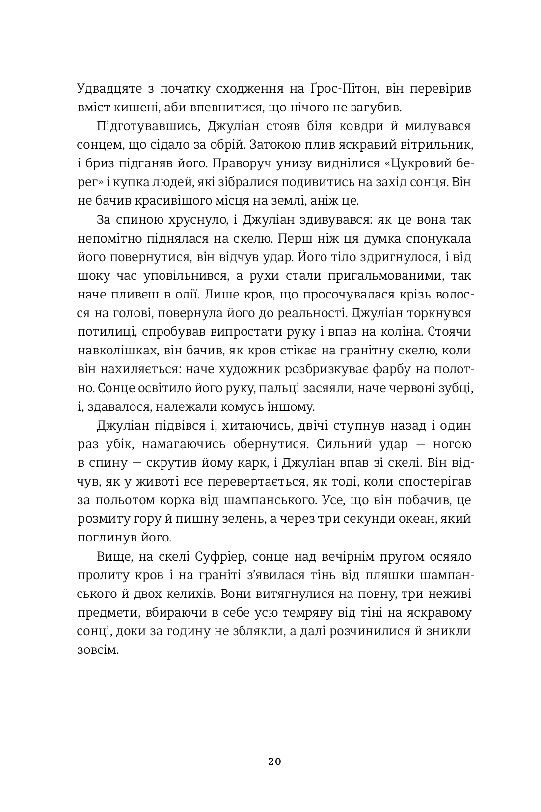 [object Object] «Не вір у це», автор Чарли Донли - фото №5 - миниатюра