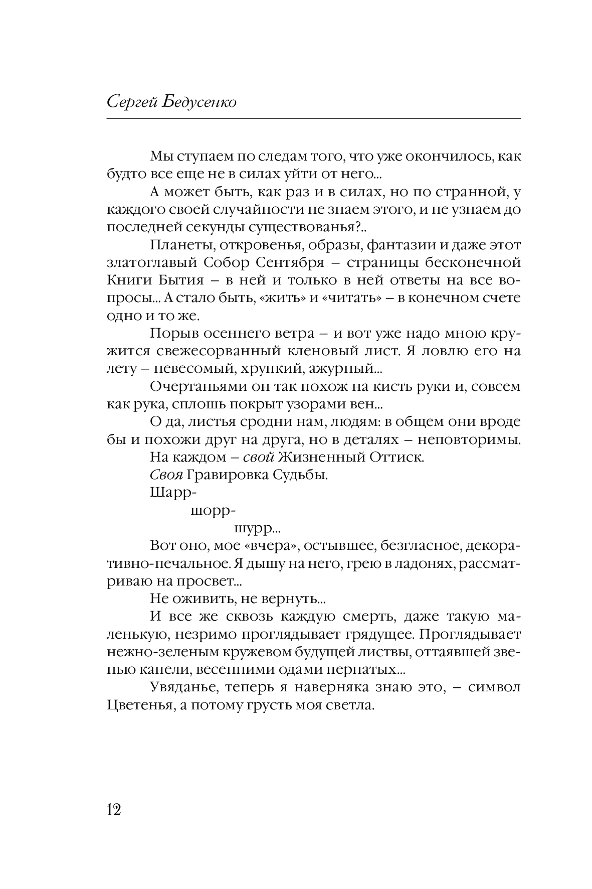 [object Object] «До крайних пределов», автор Сергій Бєдусєнко - фото №3 - мініатюра