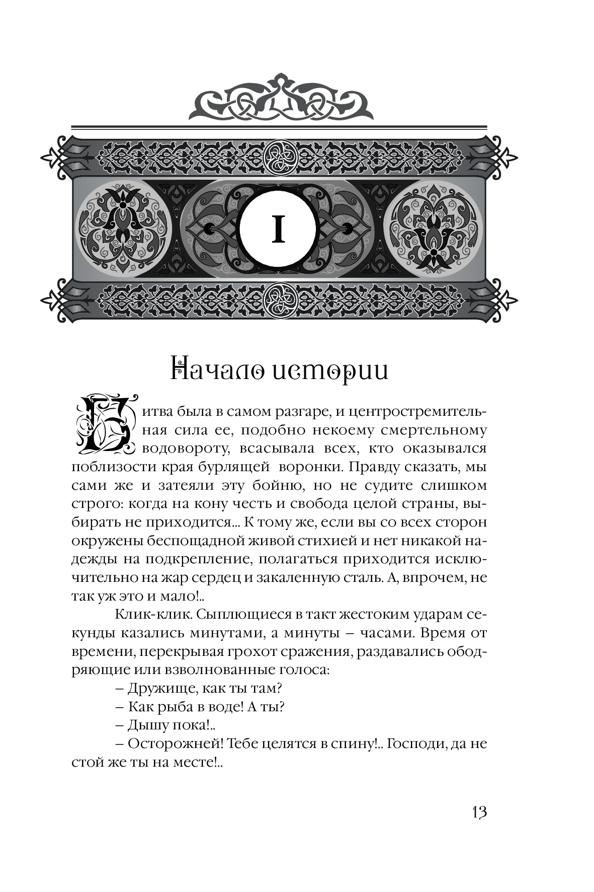 [object Object] «До крайних пределов», автор Сергій Бєдусєнко - фото №4 - мініатюра