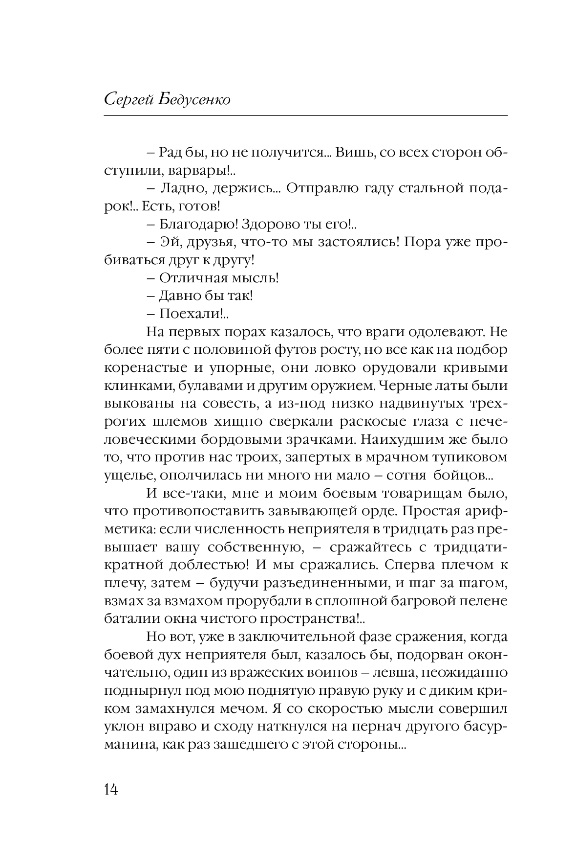 [object Object] «До крайних пределов», автор Сергій Бєдусєнко - фото №5 - мініатюра