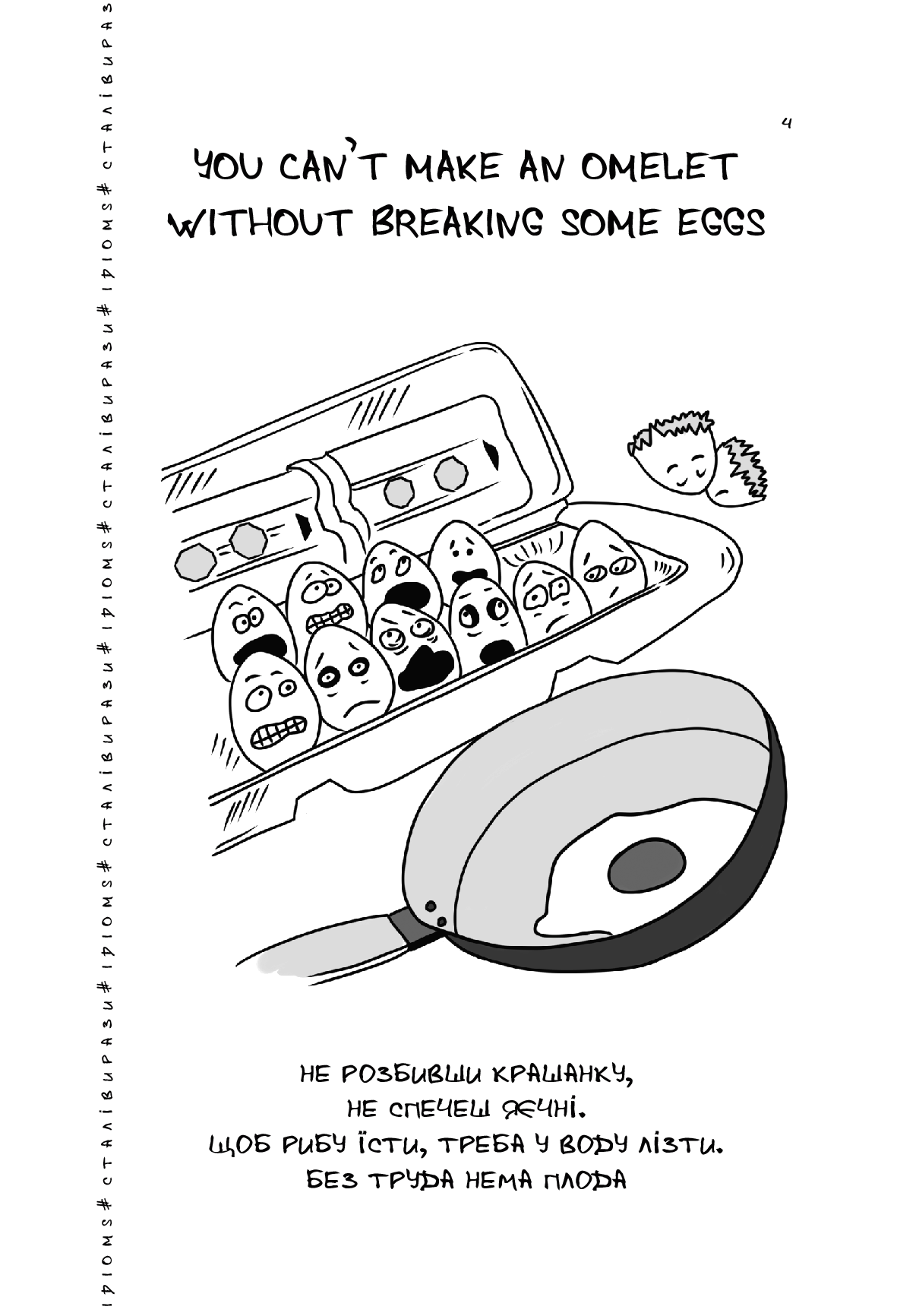 [object Object] «Visual English-Ukrainian Idioms Handbook. Візуалізований англійсько-український довідник фразеологізмів», автор Никита Бардаков - фото №3 - миниатюра