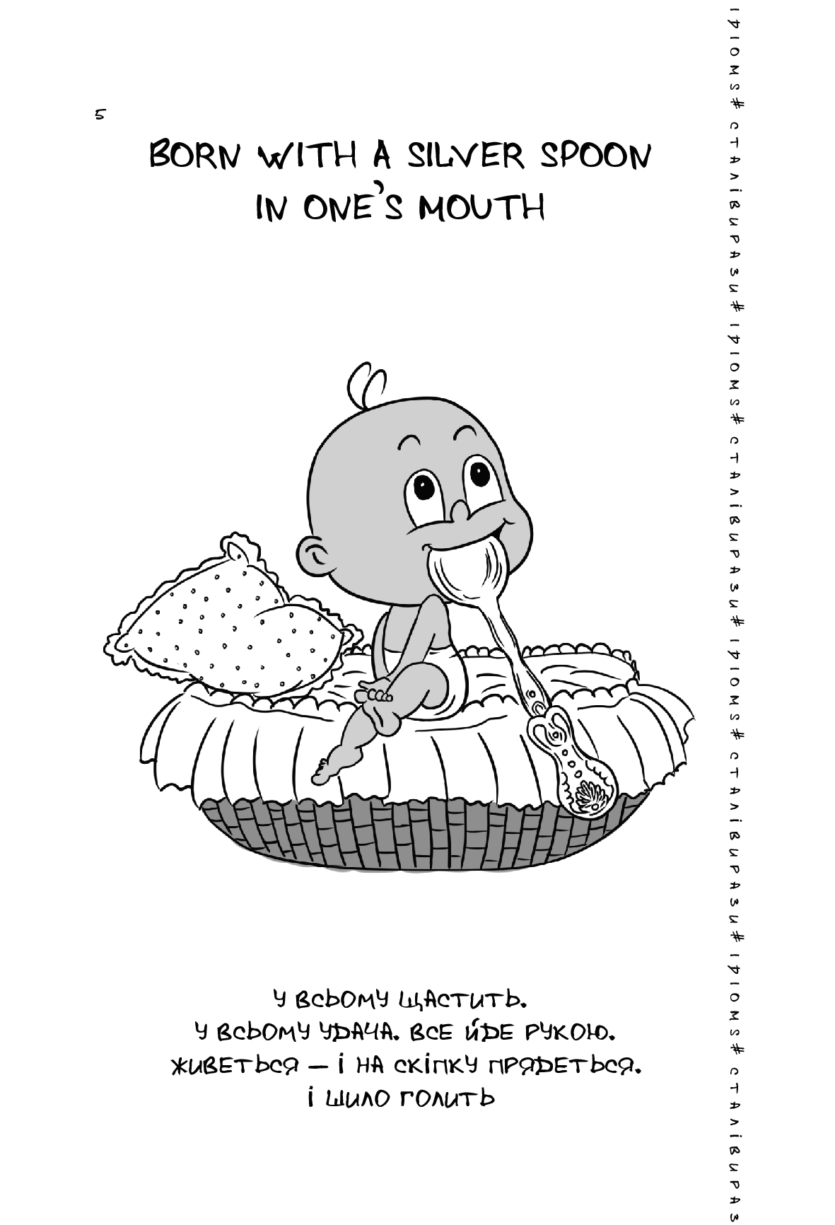 [object Object] «Visual English-Ukrainian Idioms Handbook. Візуалізований англійсько-український довідник фразеологізмів», автор Никита Бардаков - фото №4 - миниатюра