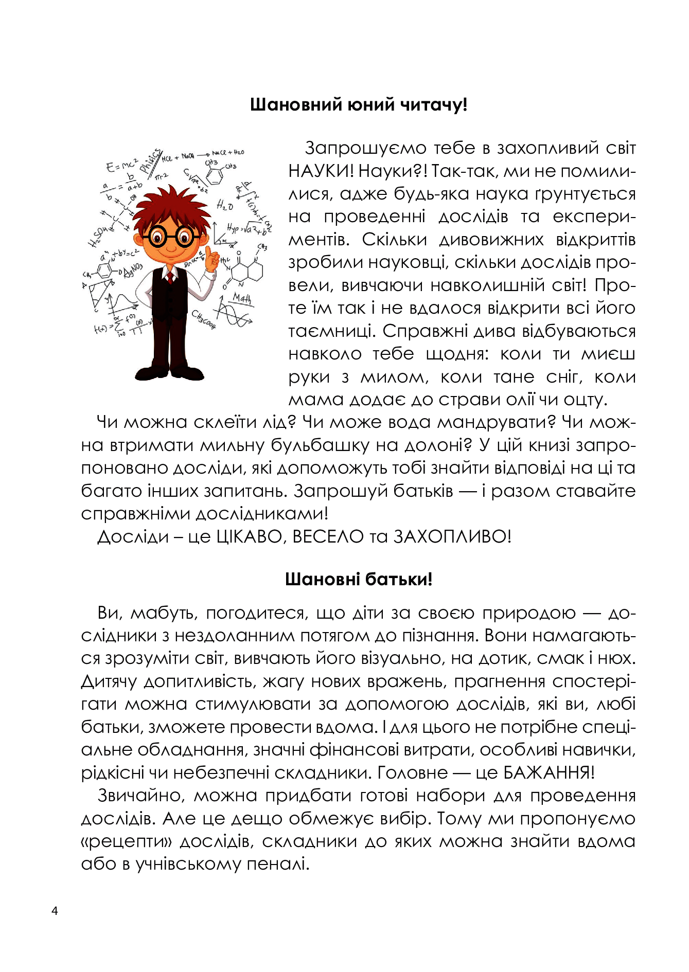 [object Object] «Цікаві домашні досліди. Візуалізований довідник», авторів Вікторія Карнаушенко, Лариса Пужайчереда - фото №3 - мініатюра