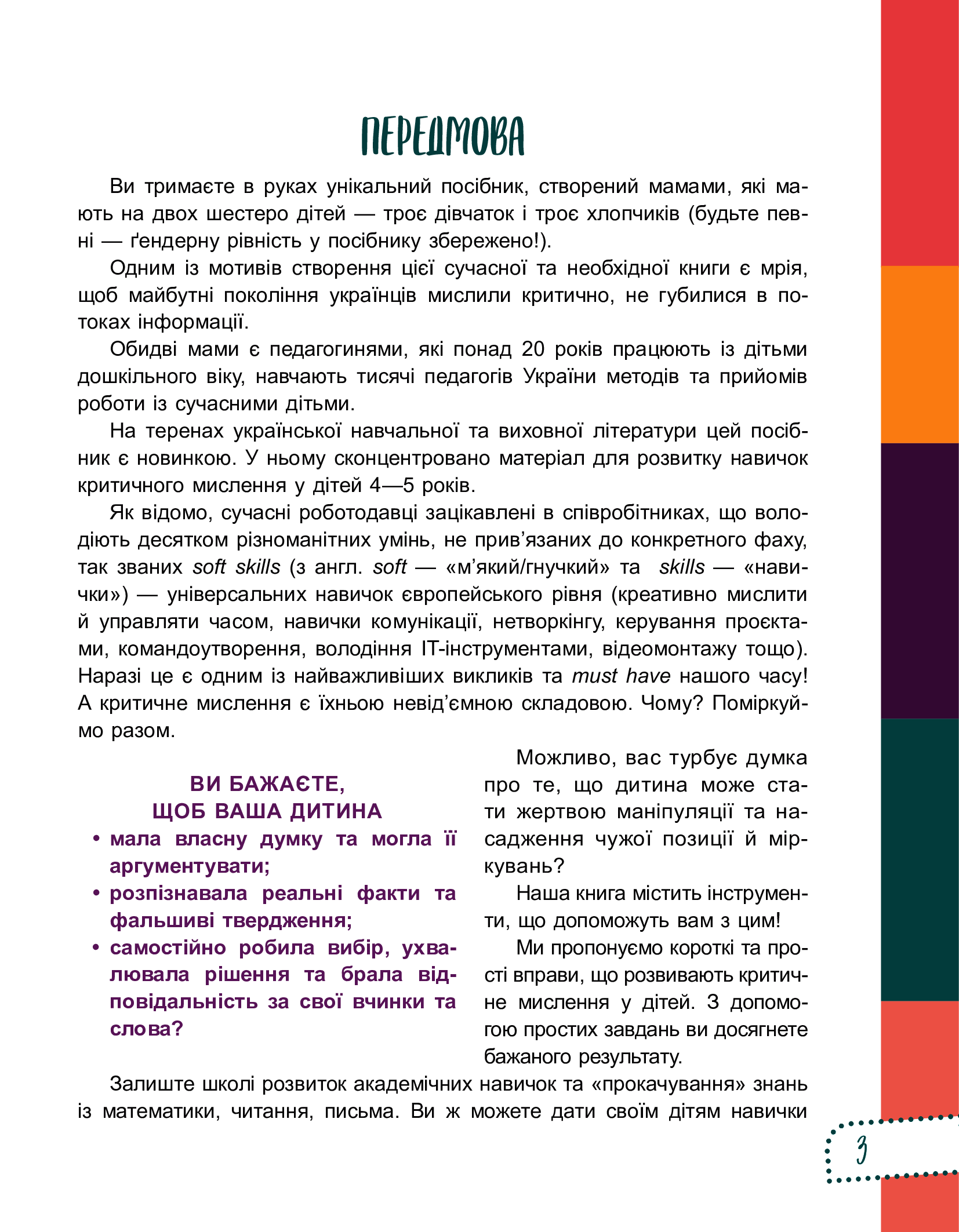 [object Object] «Думай сам! 10 крутезних способів навчити дитину мислити критично. 4-5 років», авторів Вікторія В'юнник, Ганна Новик - фото №2 - мініатюра