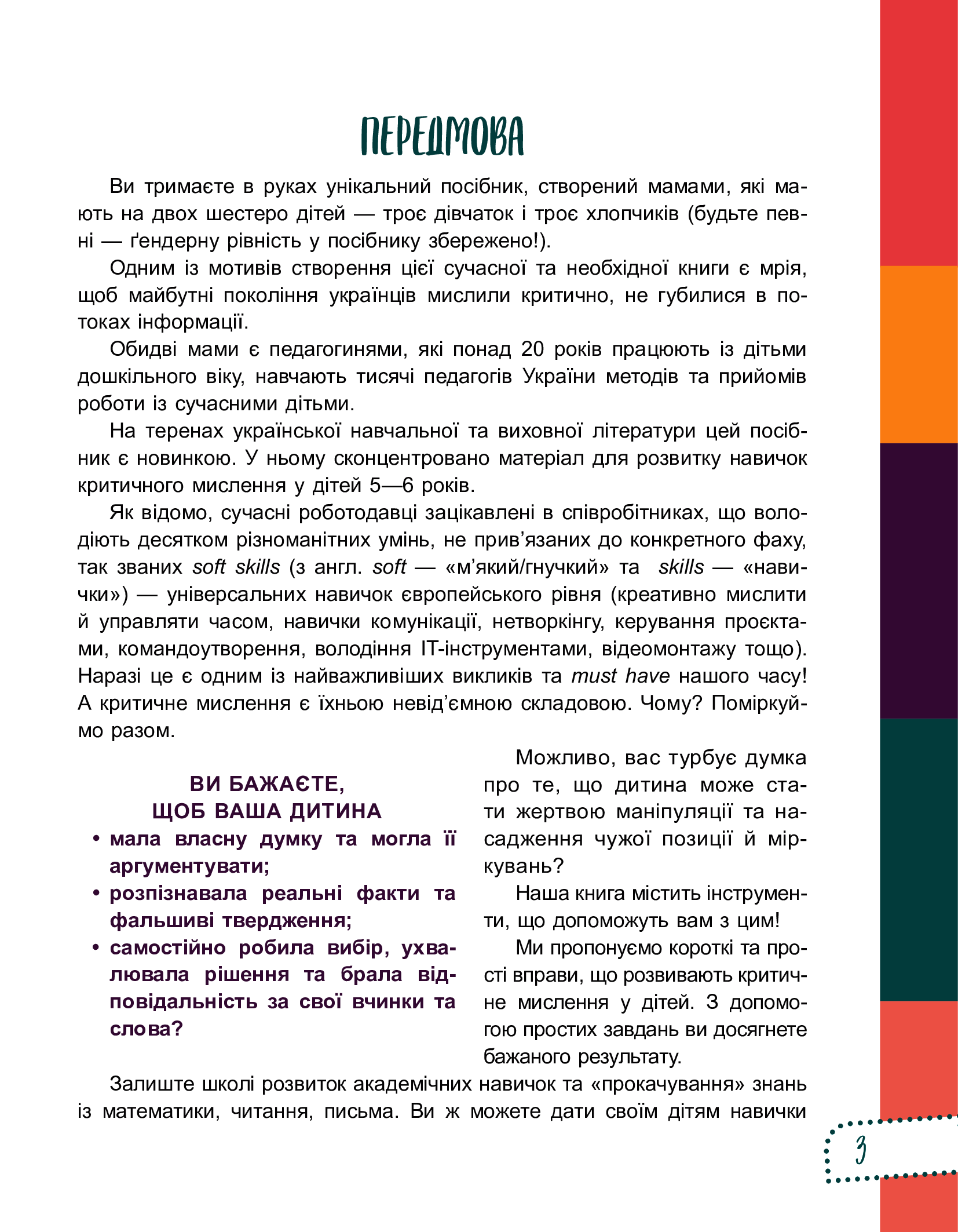 [object Object] «Думай сам! 10 крутезних способів навчити дитину мислити критично. 5-6 років», авторів Вікторія В'юнник, Ганна Новик - фото №2 - мініатюра