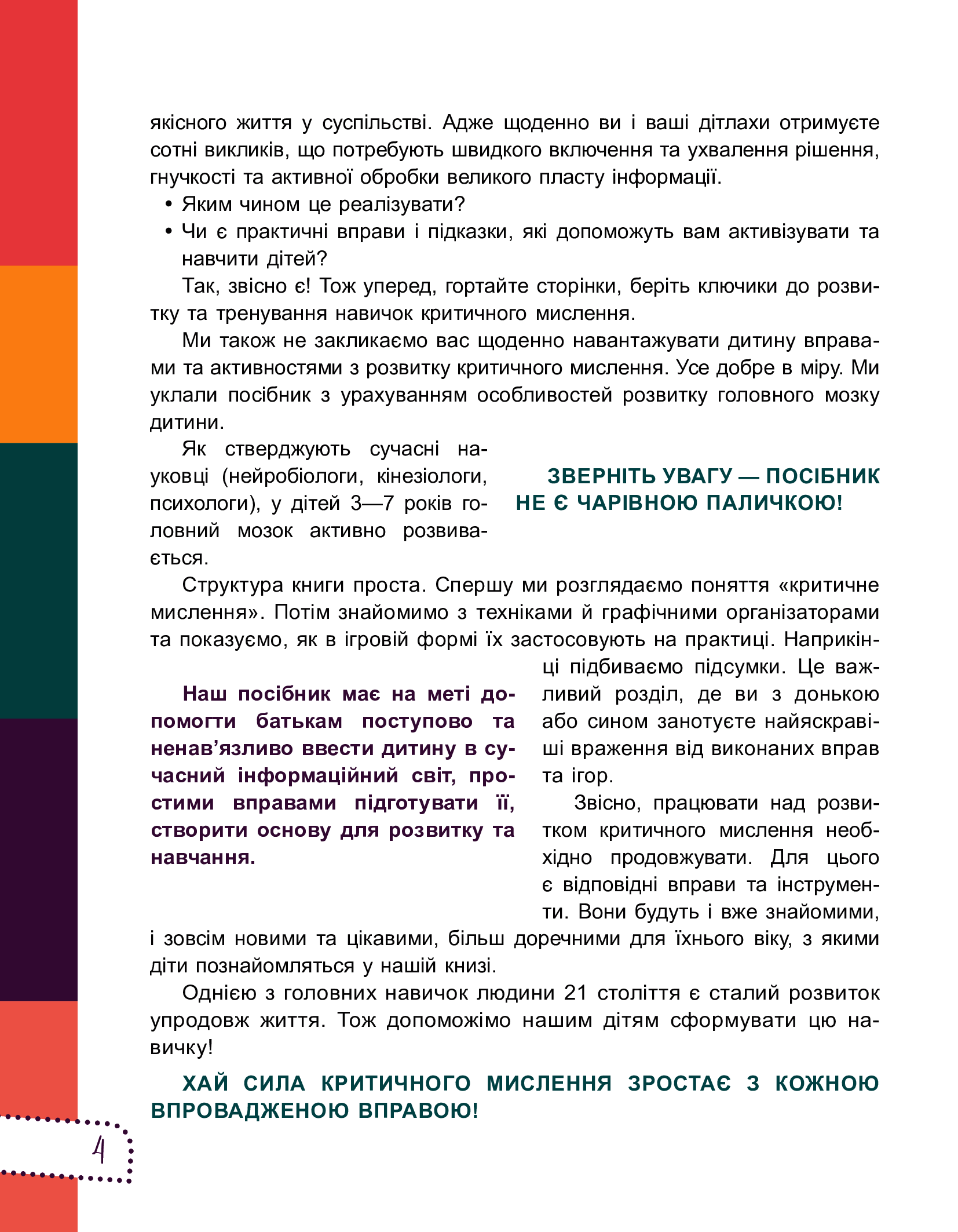 [object Object] «Думай сам! 10 крутезних способів навчити дитину мислити критично. 5-6 років», авторів Вікторія В'юнник, Ганна Новик - фото №3 - мініатюра