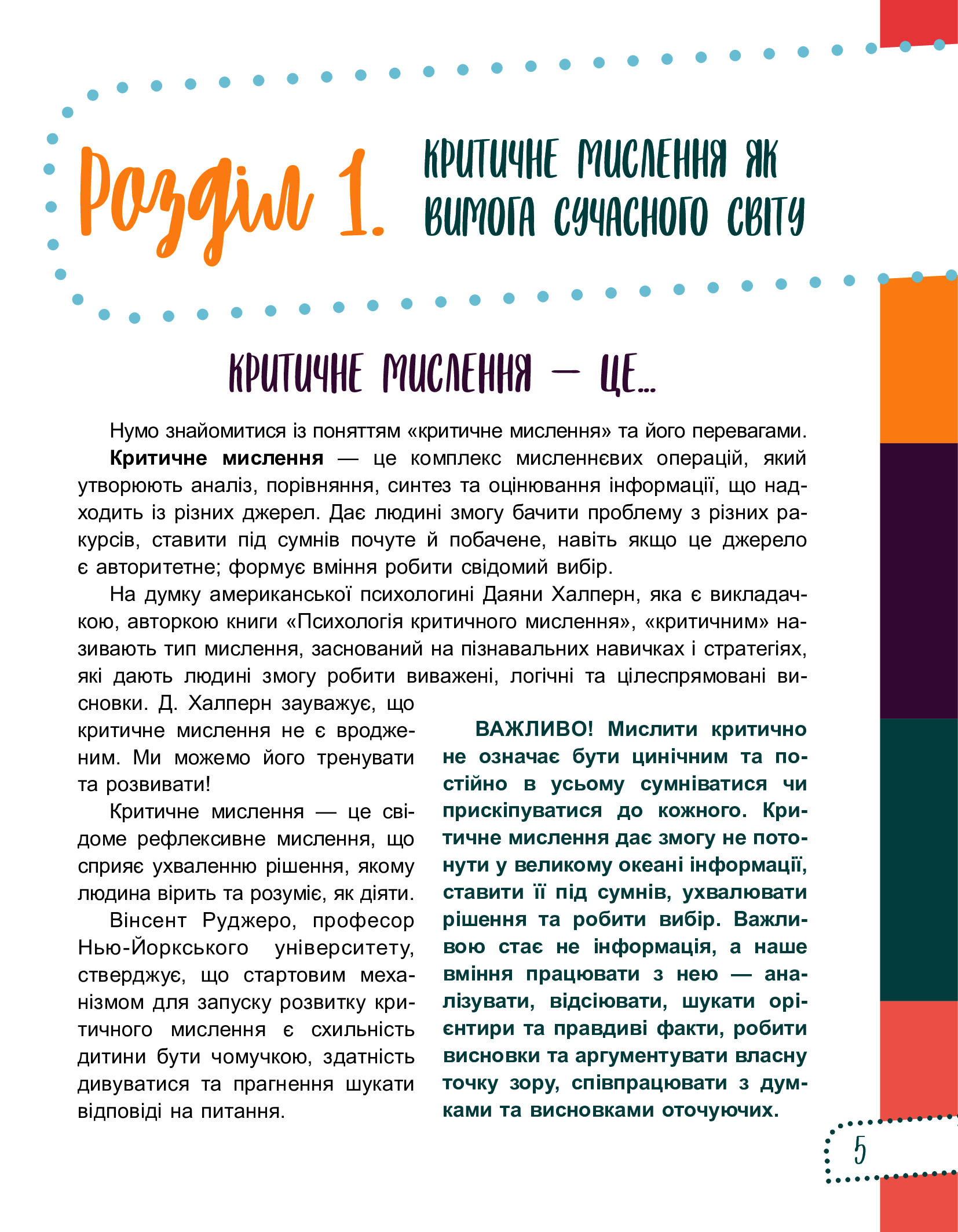 [object Object] «Думай сам! 10 крутезних способів навчити дитину мислити критично. 5-6 років», авторів Вікторія В'юнник, Ганна Новик - фото №4 - мініатюра