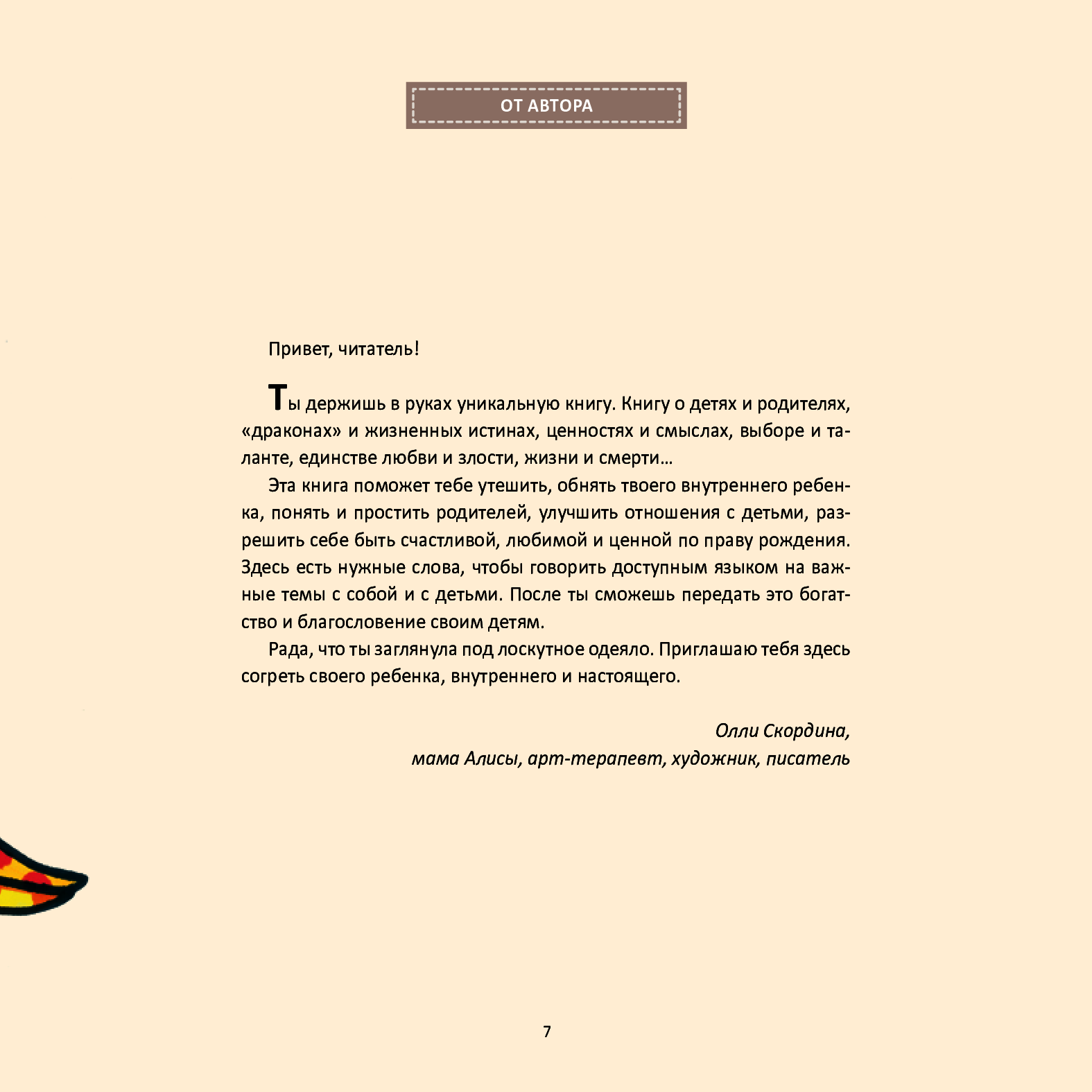 [object Object] «Под лоскутным одеялом», автор Оллі Скордіна - фото №6 - мініатюра