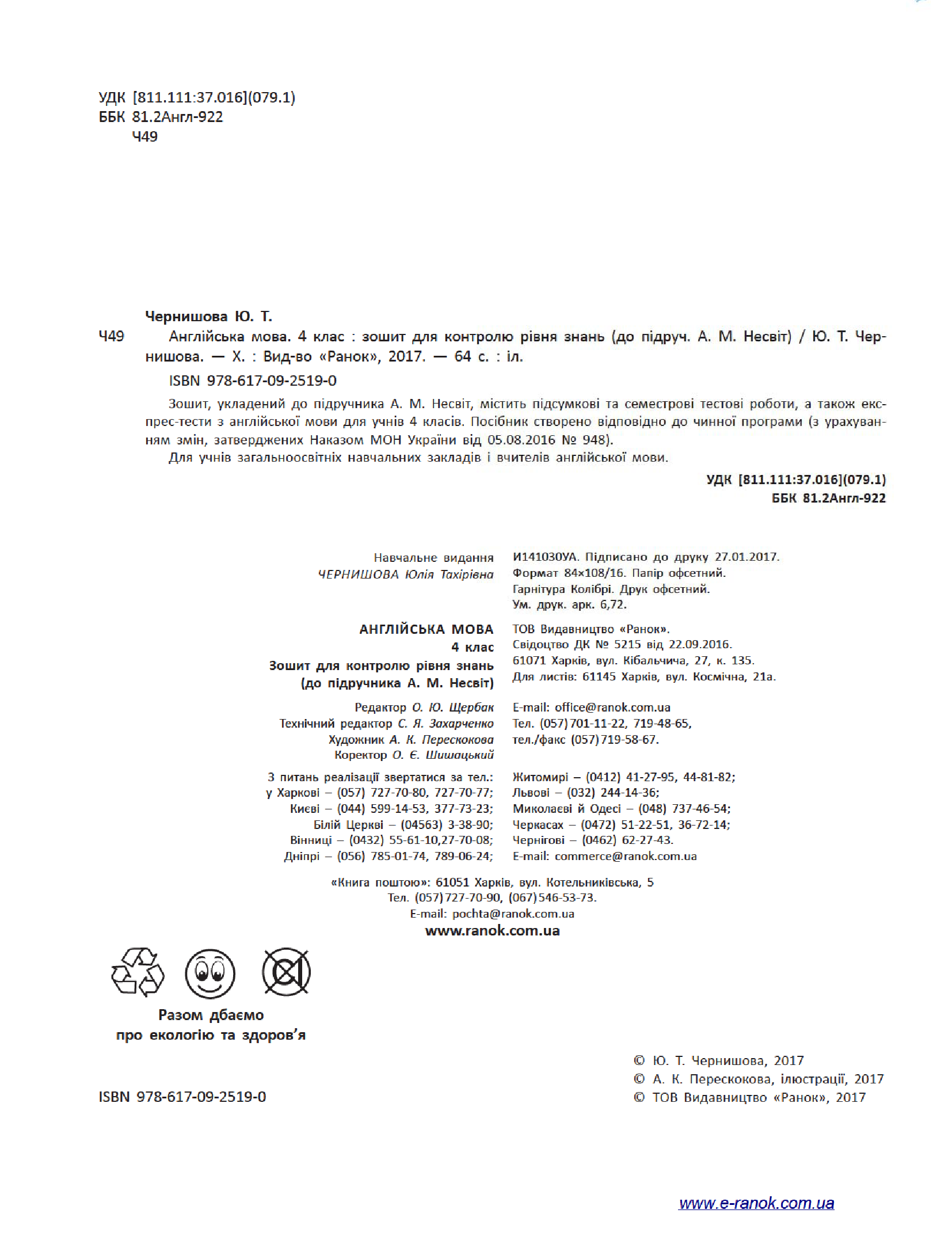 [object Object] «Англійська мова. 4 клас. Зошит для контролю рівня знань. До підручника А. М. Несвіт», автор Юлія Чернишова - фото №3 - мініатюра