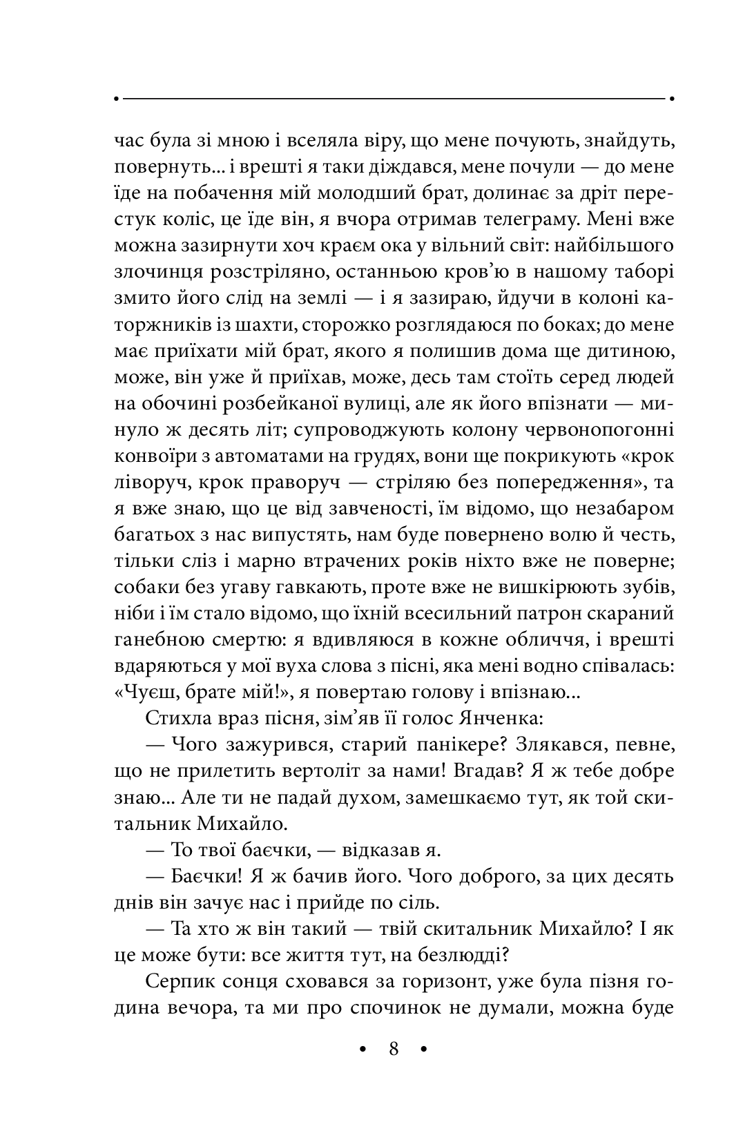 [object Object] «Бо війна — війною... Том 13», автор Роман Иванычук - фото №5 - миниатюра