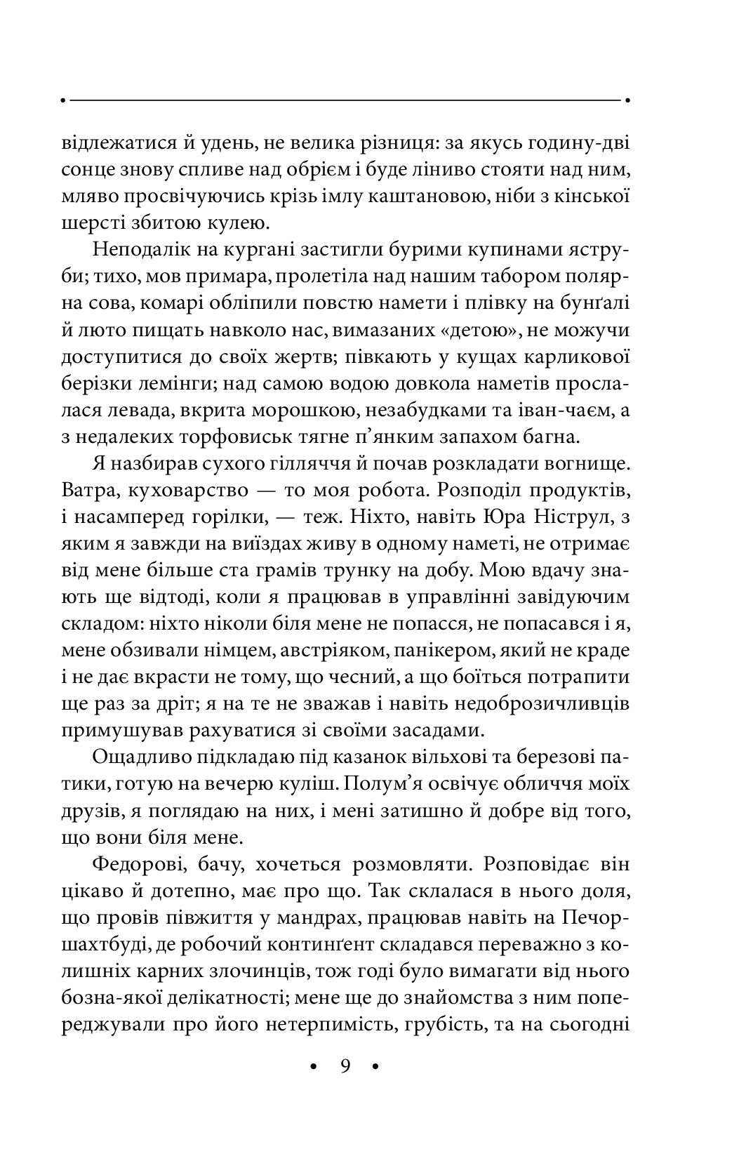 [object Object] «Бо війна — війною... Том 13», автор Роман Иванычук - фото №6 - миниатюра