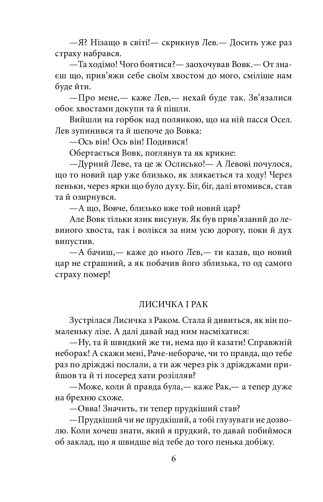 [object Object] «Сойчине крило», автор Іван Франко - фото №5 - мініатюра