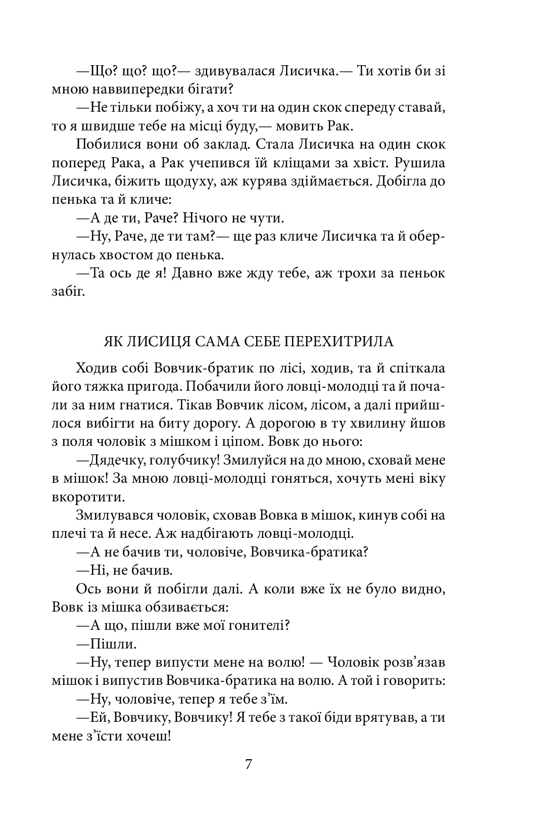 [object Object] «Сойчине крило», автор Іван Франко - фото №6 - мініатюра