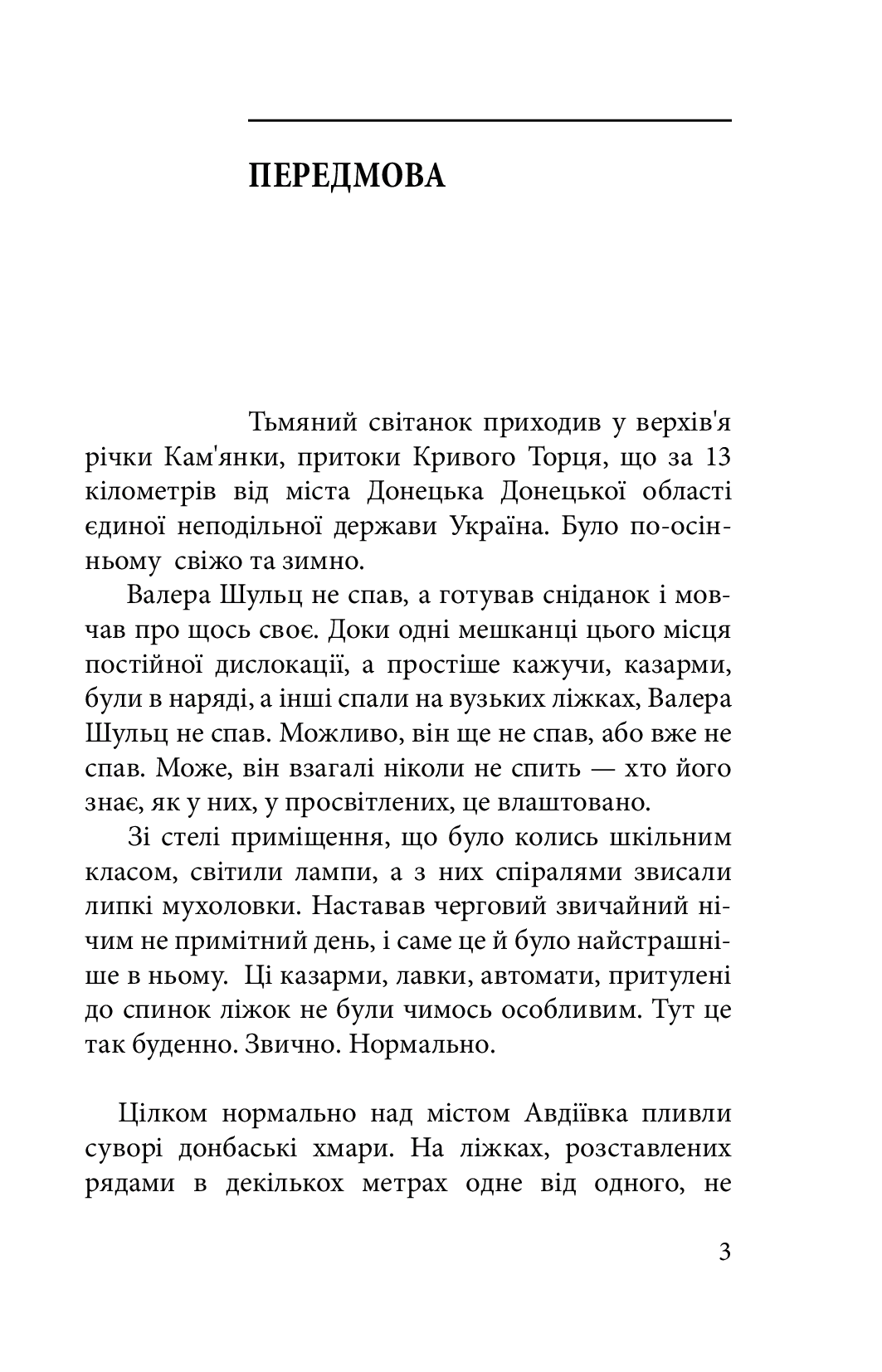 [object Object] «Мої нові герої», авторів Максим Статівко, Євген Дейдей - фото №2 - мініатюра