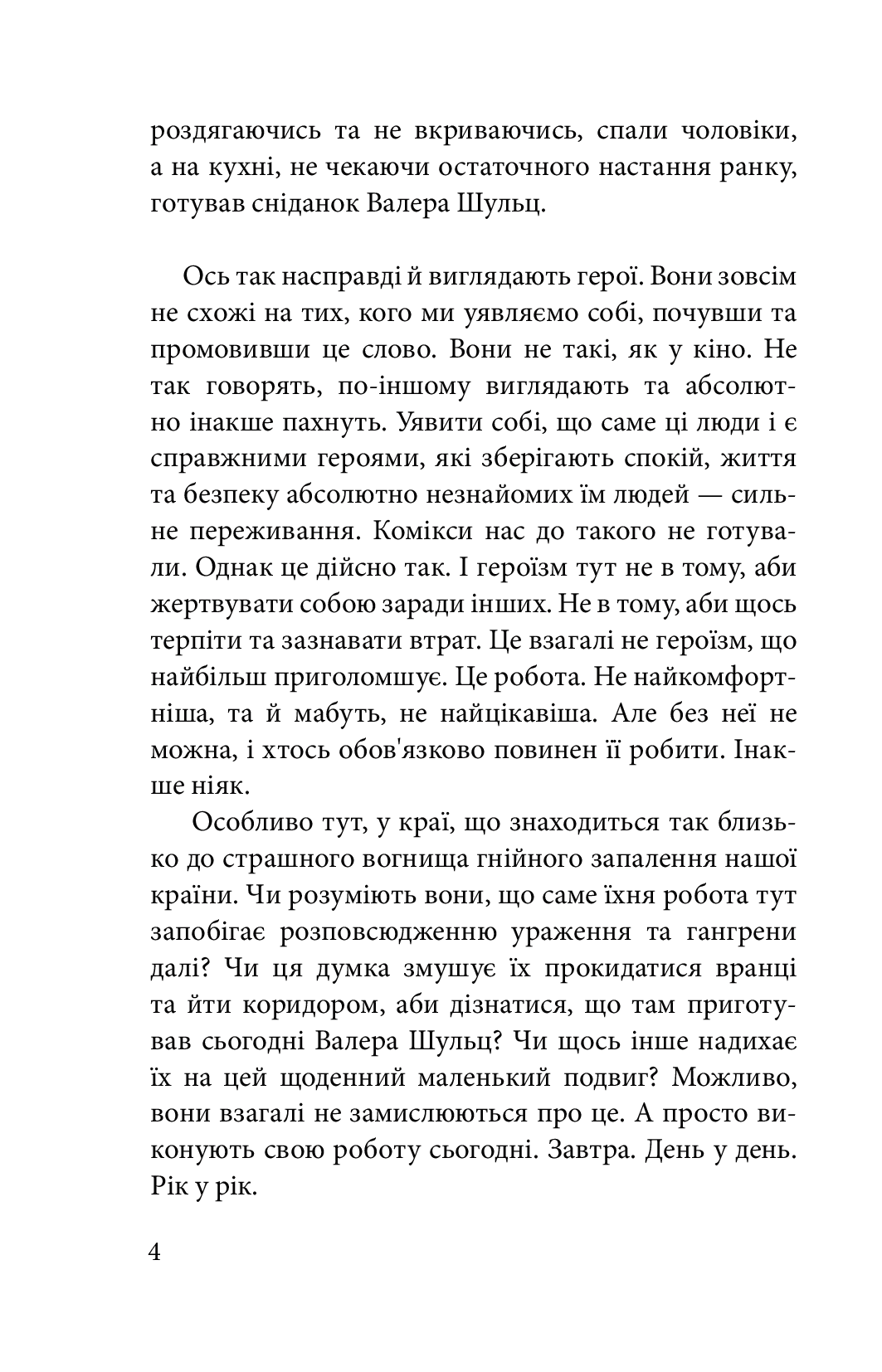 [object Object] «Мої нові герої», авторів Максим Статівко, Євген Дейдей - фото №3 - мініатюра