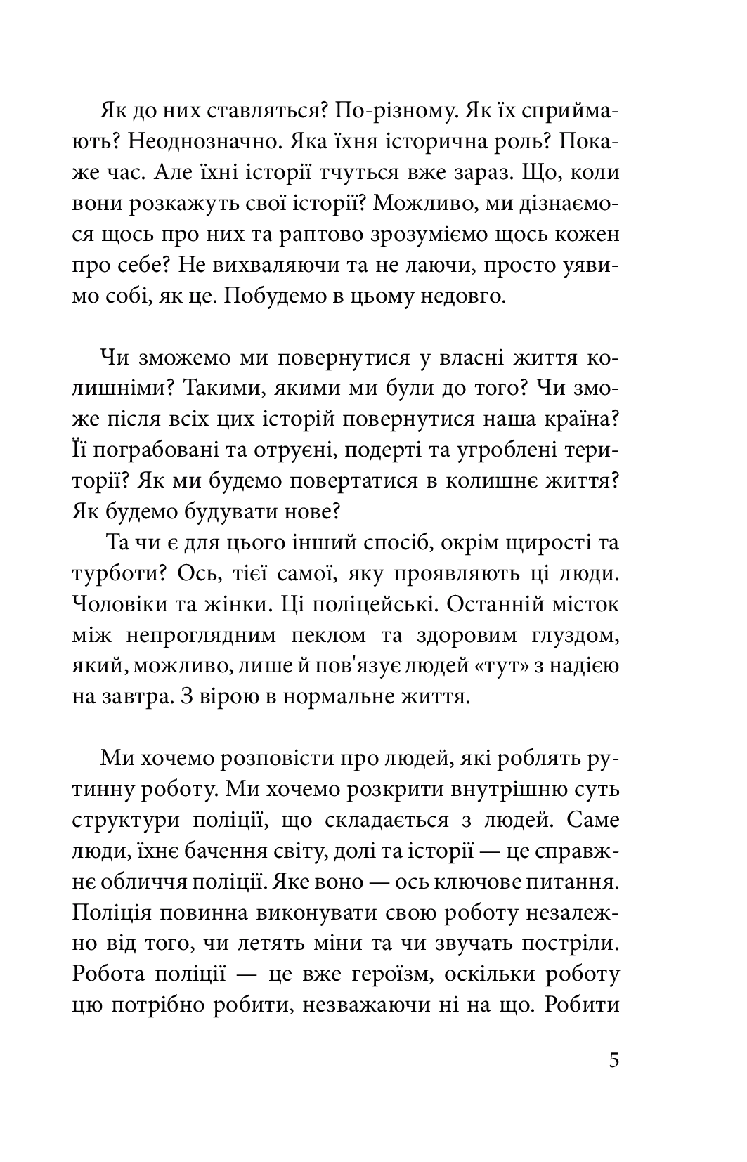 [object Object] «Мої нові герої», авторів Максим Статівко, Євген Дейдей - фото №4 - мініатюра