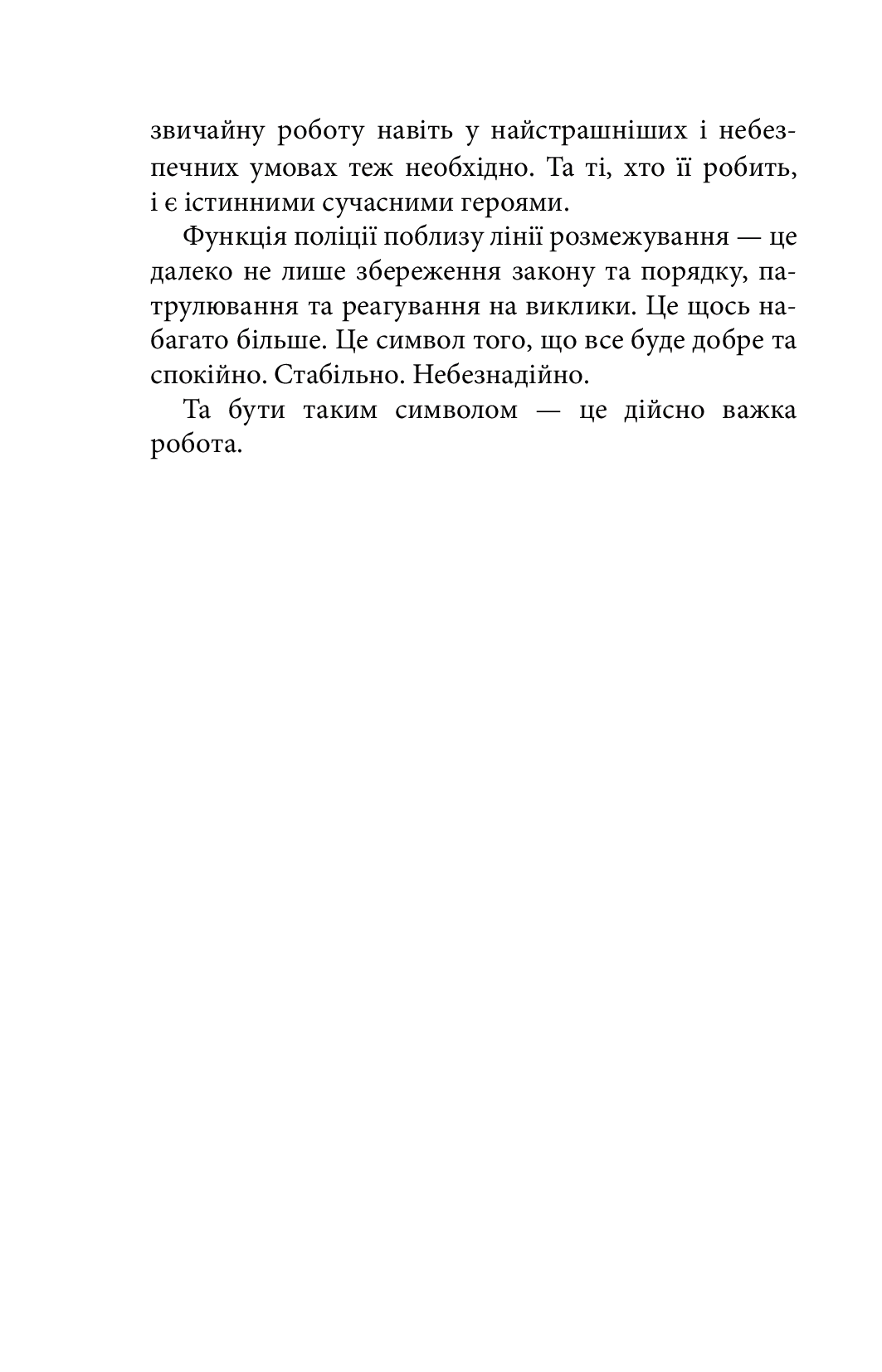 [object Object] «Мої нові герої», авторів Максим Статівко, Євген Дейдей - фото №5 - мініатюра