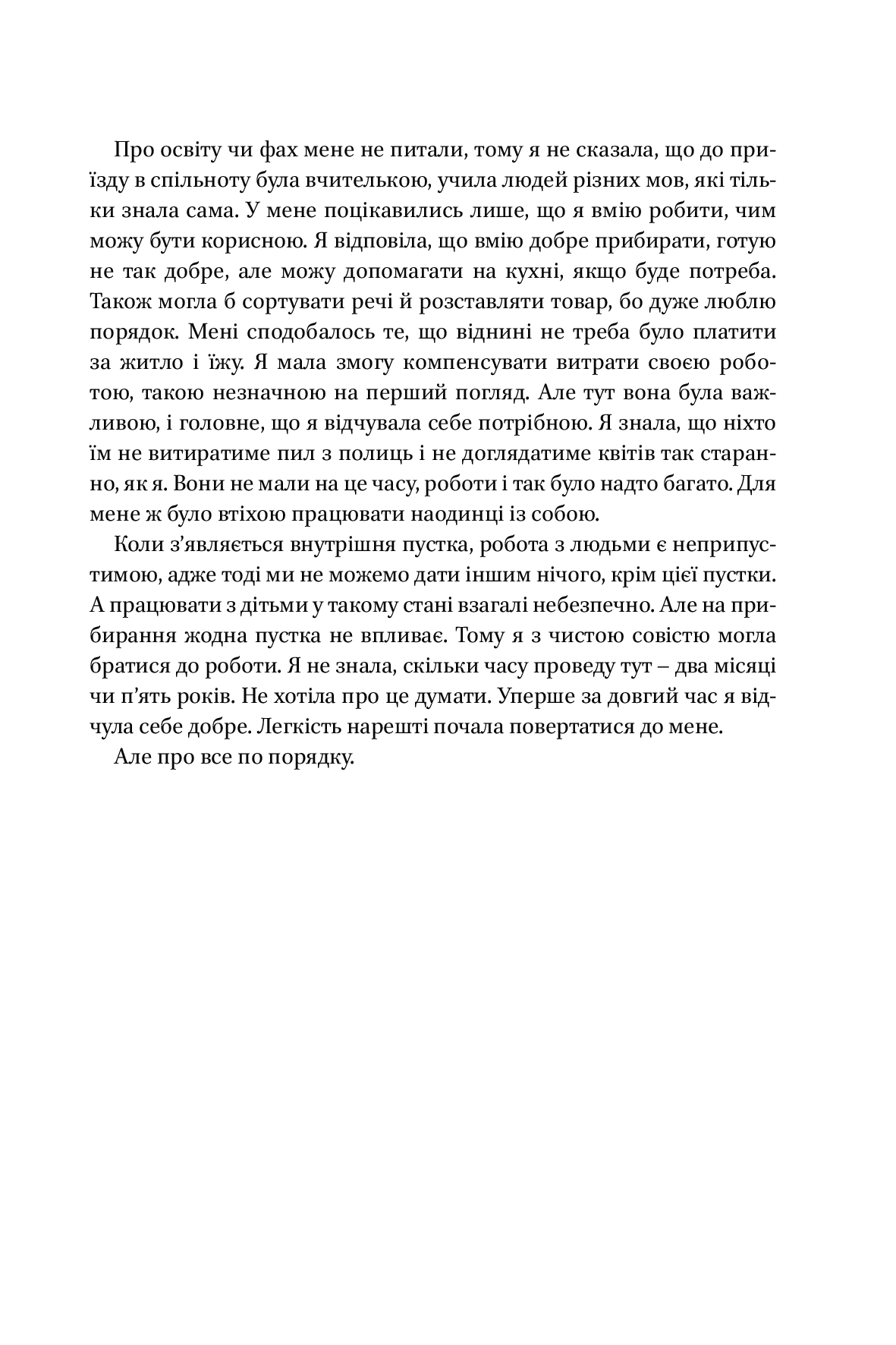[object Object] «Будинок із сірників, узятих із різних коробок», автор Евгения Сеник - фото №6 - миниатюра