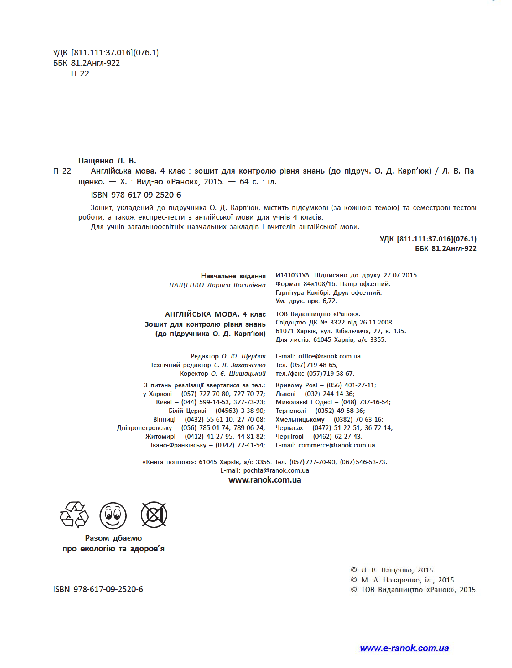 [object Object] «Англійська мова. 4 клас. Зошит для контролю рівня знань. До підручника О. Д. Карп’юк», автор Лариса Пащенко - фото №3 - мініатюра