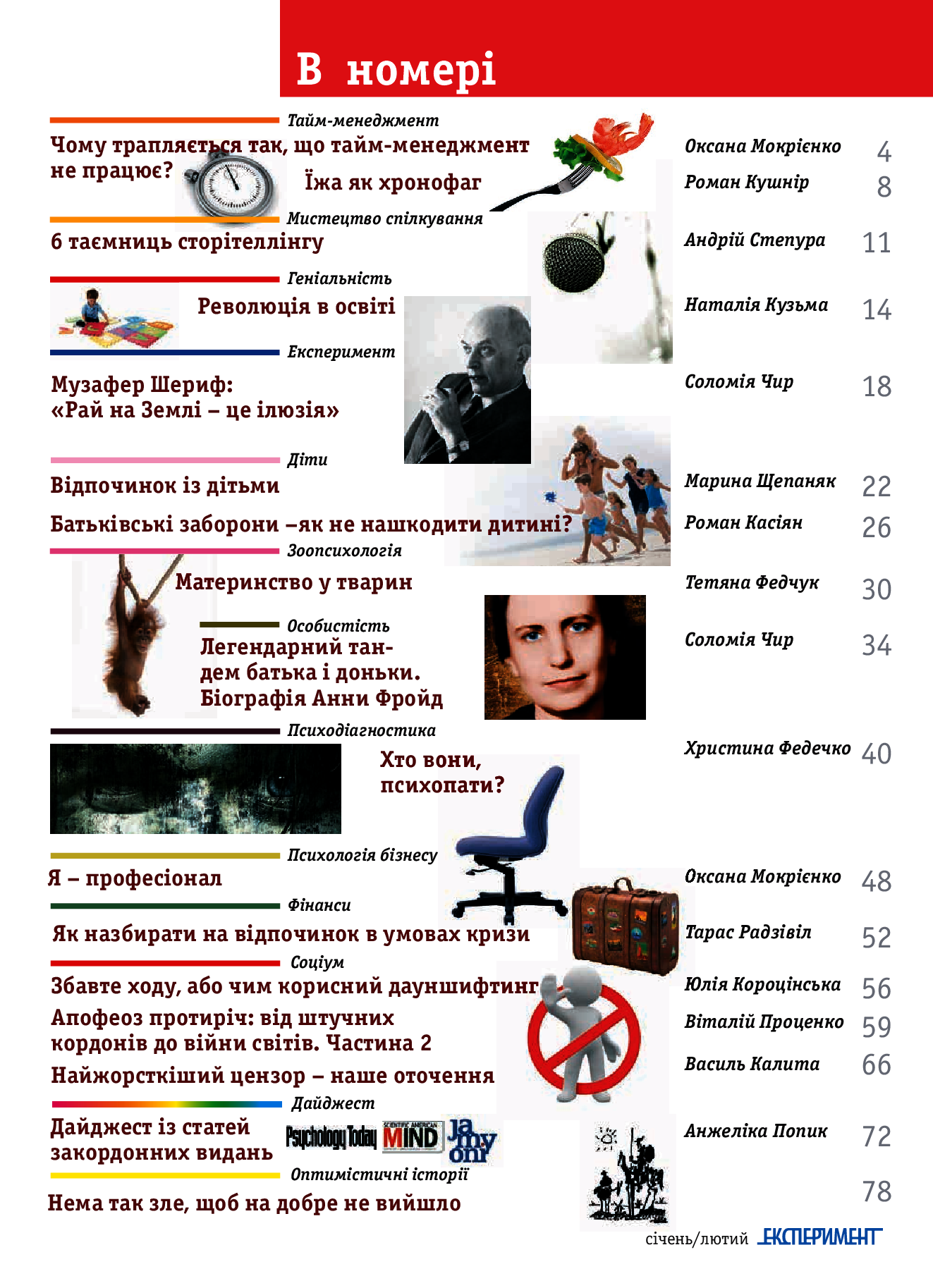 [object Object] «Журнал Експеримент. Випуск №1 (05). Січень-лютий 2015» - фото №3 - мініатюра