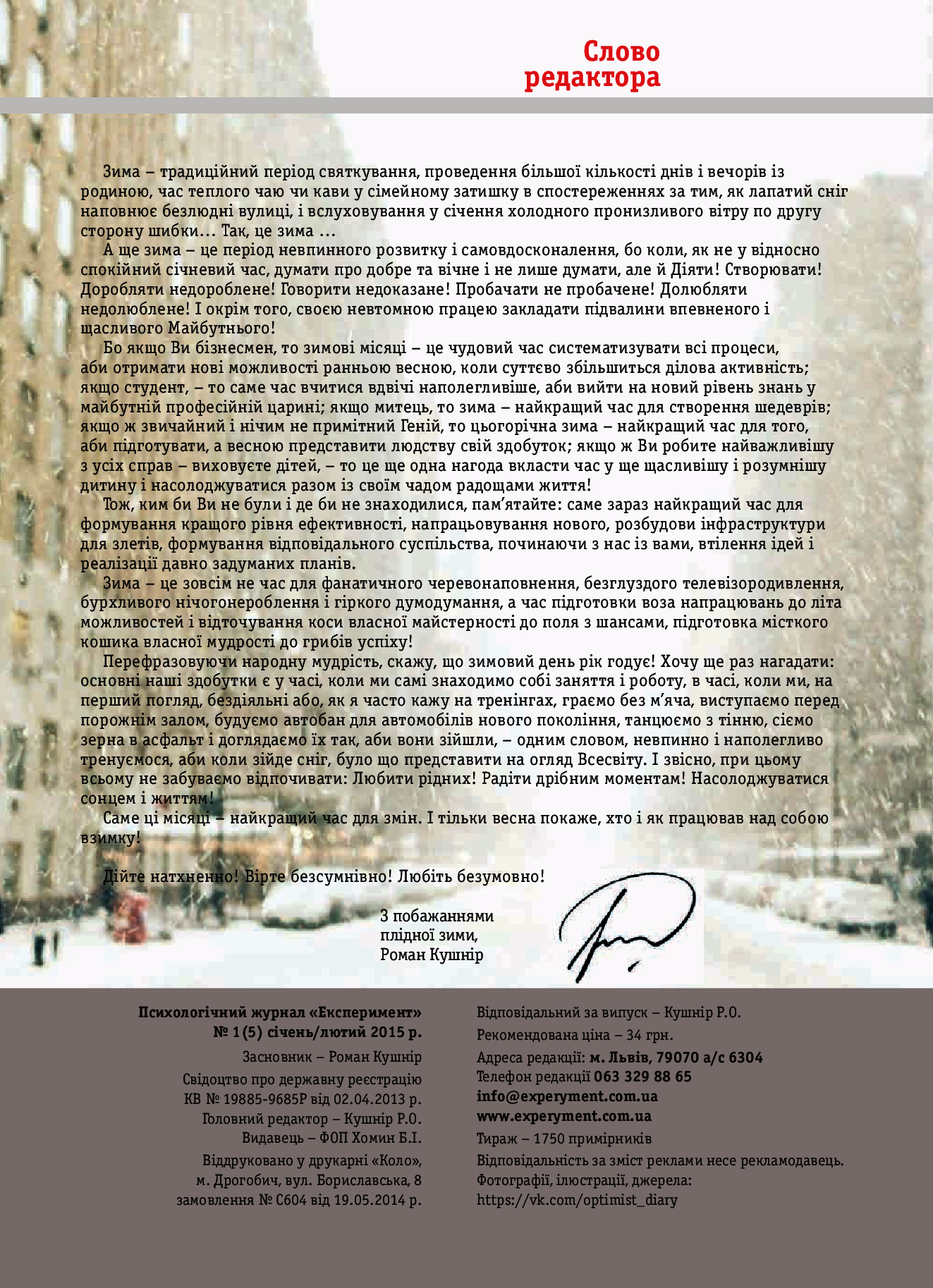 [object Object] «Журнал Експеримент. Випуск №1 (05). Січень-лютий 2015» - фото №4 - мініатюра
