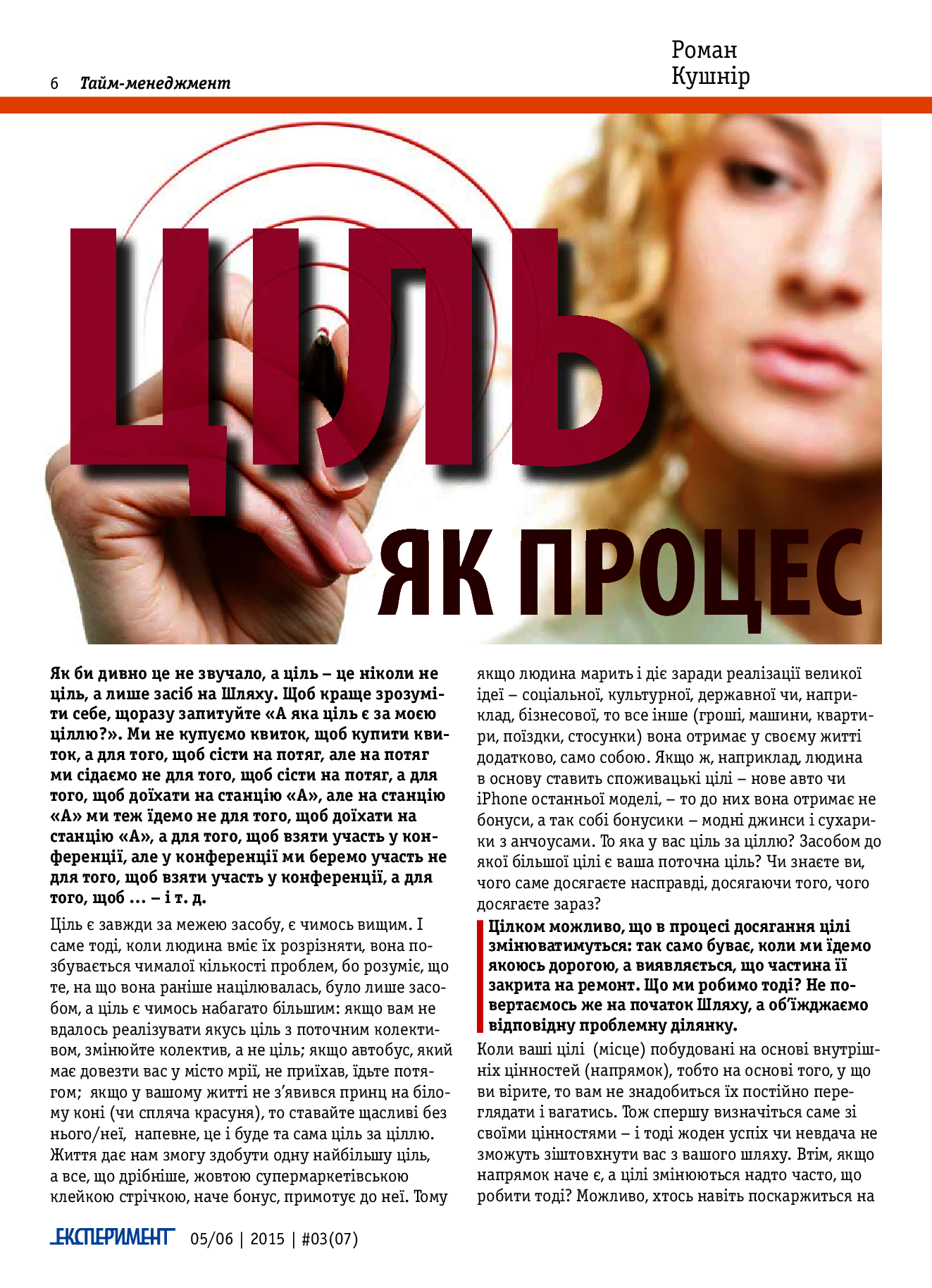 [object Object] «Журнал Експеримент. Випуск №3 (07). Травень-червень 2015» - фото №5 - мініатюра