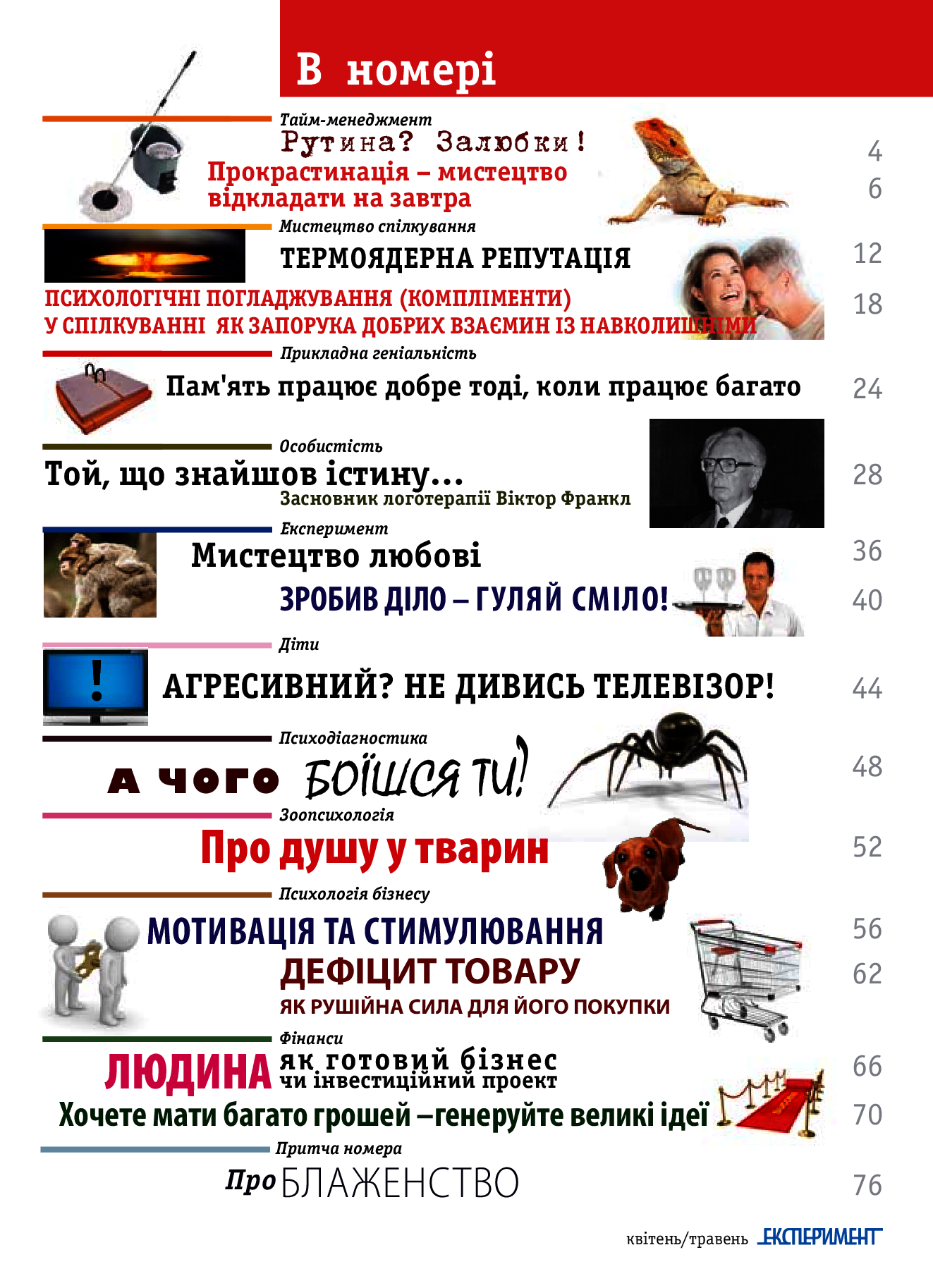 [object Object] «Журнал Експеримент. Випуск №1 (01). Квітень-травень 2014» - фото №2 - мініатюра