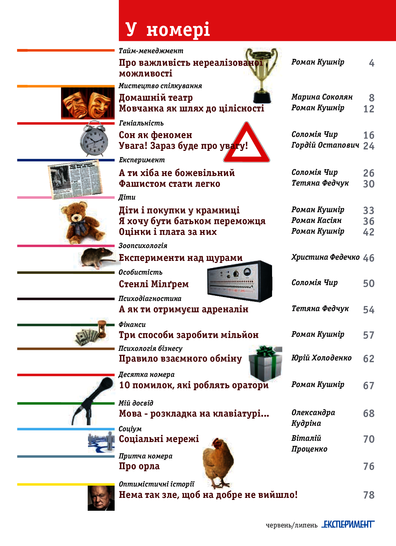 [object Object] «Журнал Експеримент. Випуск №2 (02). Червень-липень 2014» - фото №3 - мініатюра