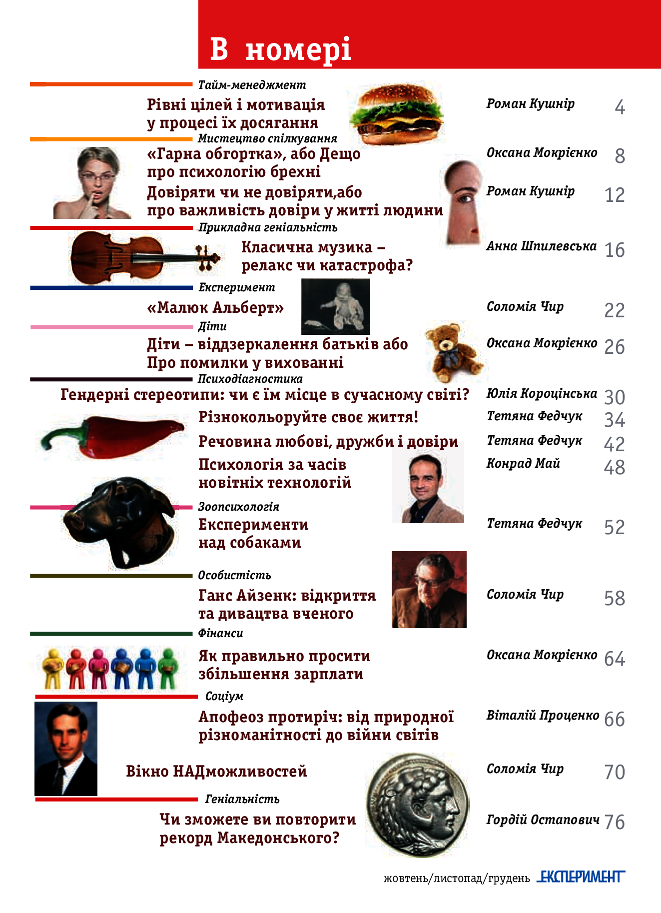 [object Object] «Журнал Експеримент. Випуск №4 (04). :Жовтень-листопад 2014» - фото №3 - мініатюра