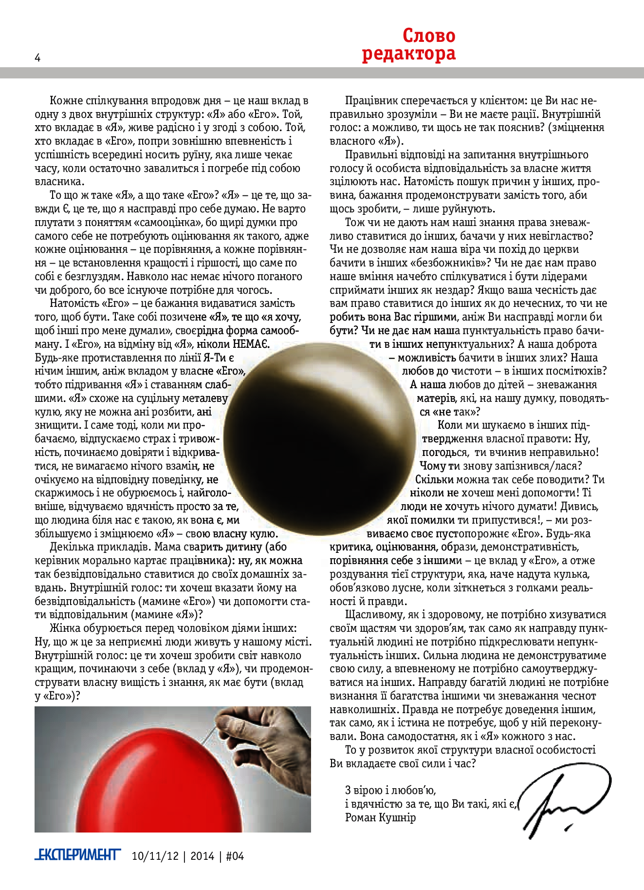 [object Object] «Журнал Експеримент. Випуск №4 (04). :Жовтень-листопад 2014» - фото №4 - мініатюра