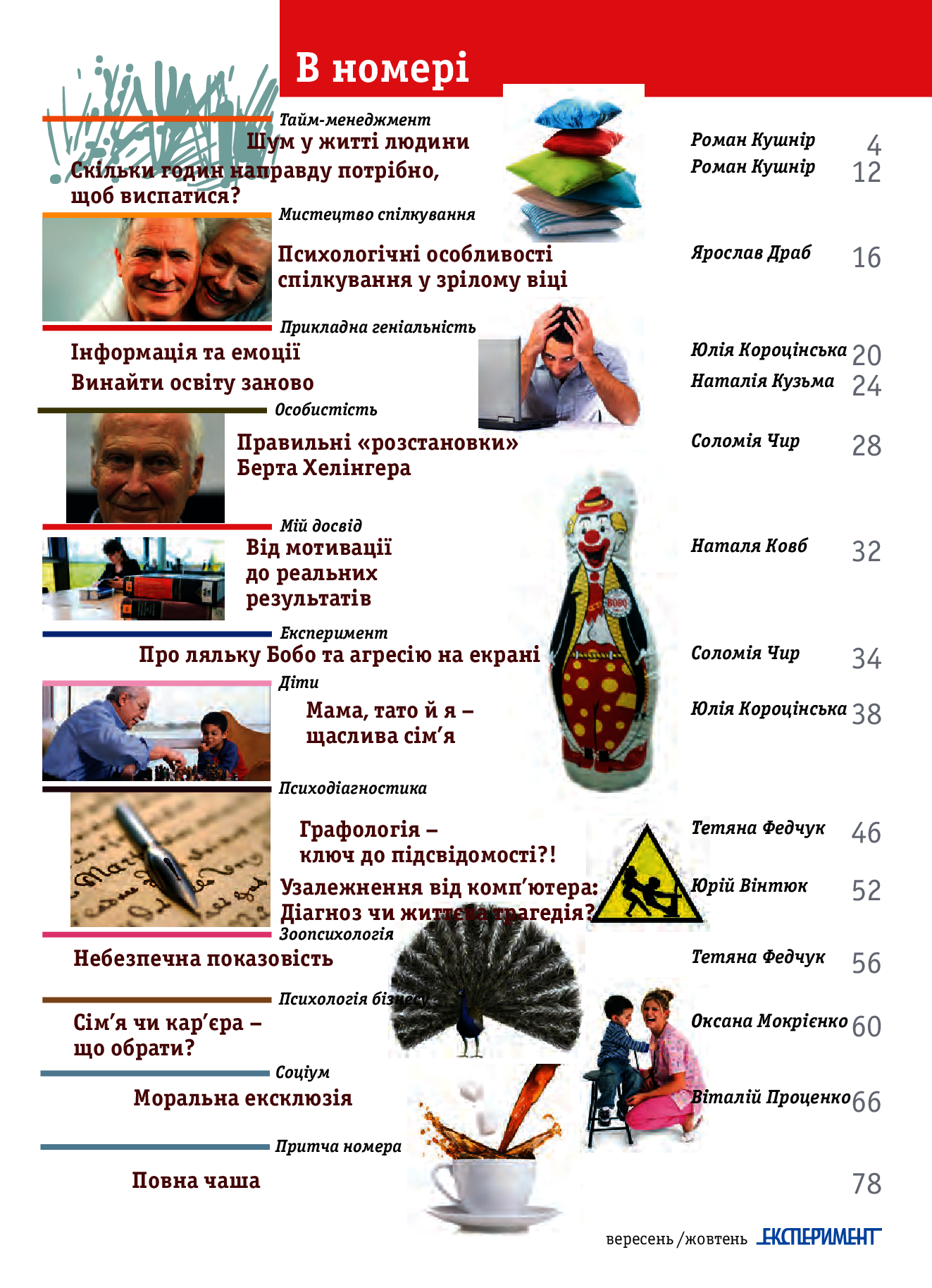 [object Object] «Журнал Експеримент. Випуск №5 (09). Вересень-жовтень 2015» - фото №2 - мініатюра