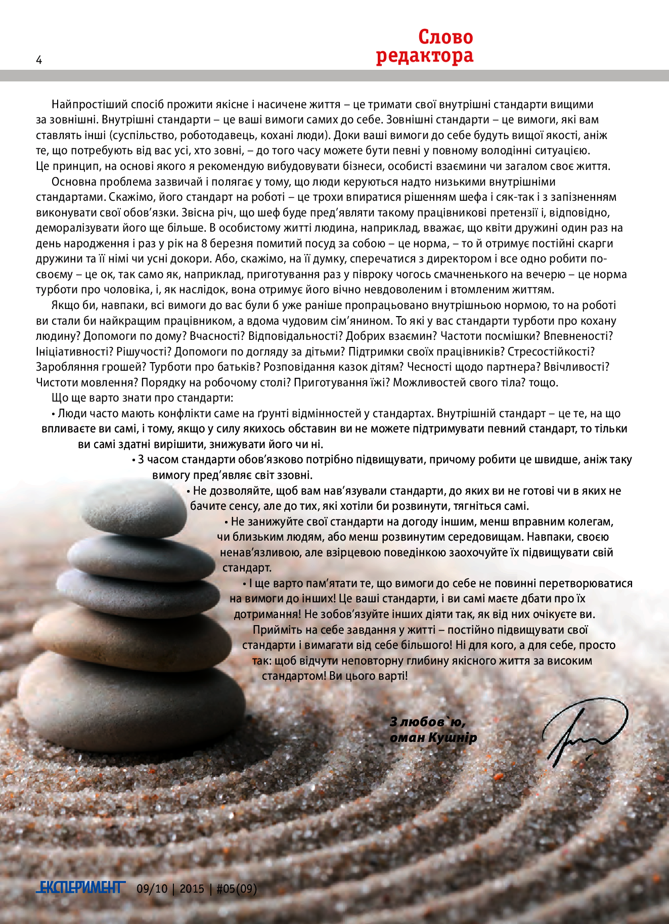 [object Object] «Журнал Експеримент. Випуск №5 (09). Вересень-жовтень 2015» - фото №3 - мініатюра