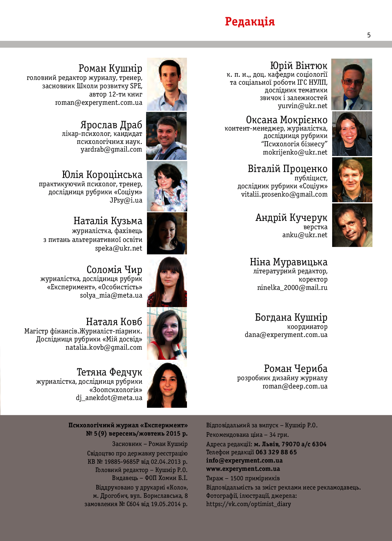 [object Object] «Журнал Експеримент. Випуск №5 (09). Вересень-жовтень 2015» - фото №4 - мініатюра