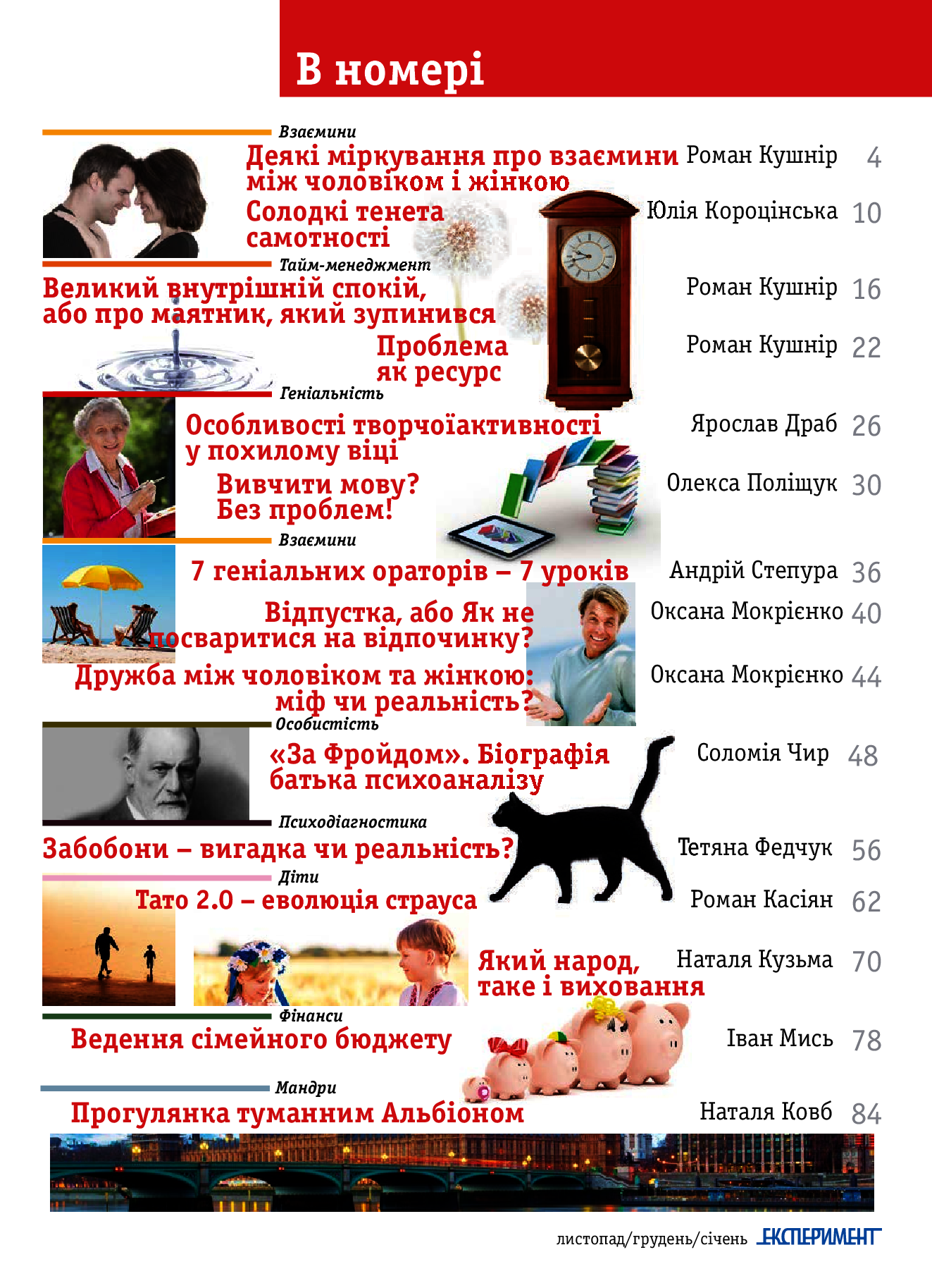 [object Object] «Журнал Експеримент. Випуск №6 (10). Листопад-грудень-січень 2015-2016» - фото №2 - мініатюра