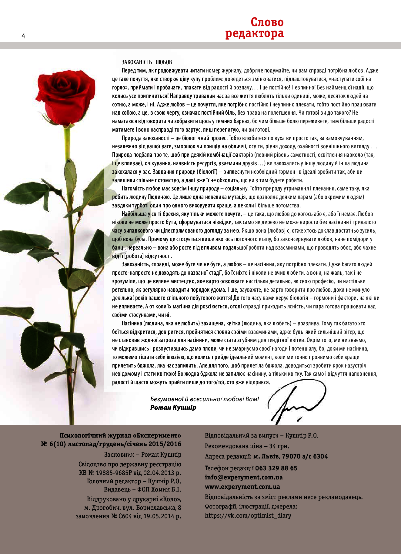 [object Object] «Журнал Експеримент. Випуск №6 (10). Листопад-грудень-січень 2015-2016» - фото №3 - мініатюра