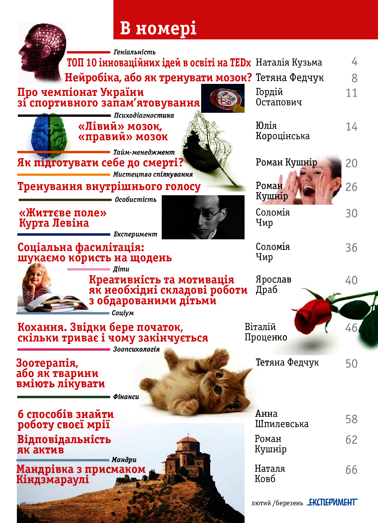 [object Object] «Журнал Експеримент. Випуск №1 (11). Лютий-березень 2016» - фото №2 - мініатюра