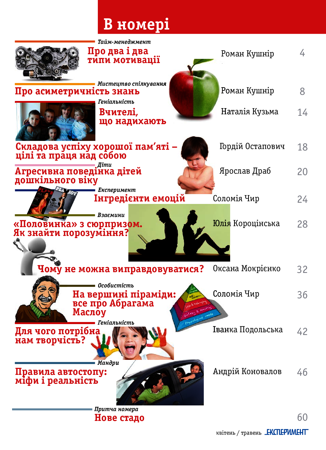 [object Object] «Журнал Експеримент. Випуск №2 (12). Квітень-травень 2016» - фото №2 - мініатюра