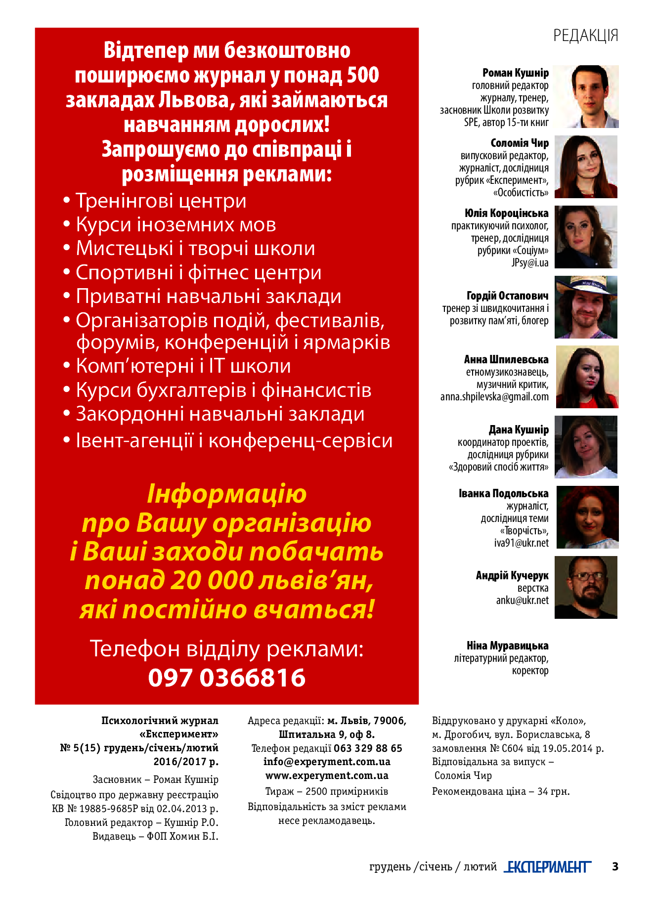 [object Object] «Журнал Експеримент. Випуск №5 (15). Грудень-січень-лютий 2016-2017» - фото №4 - мініатюра