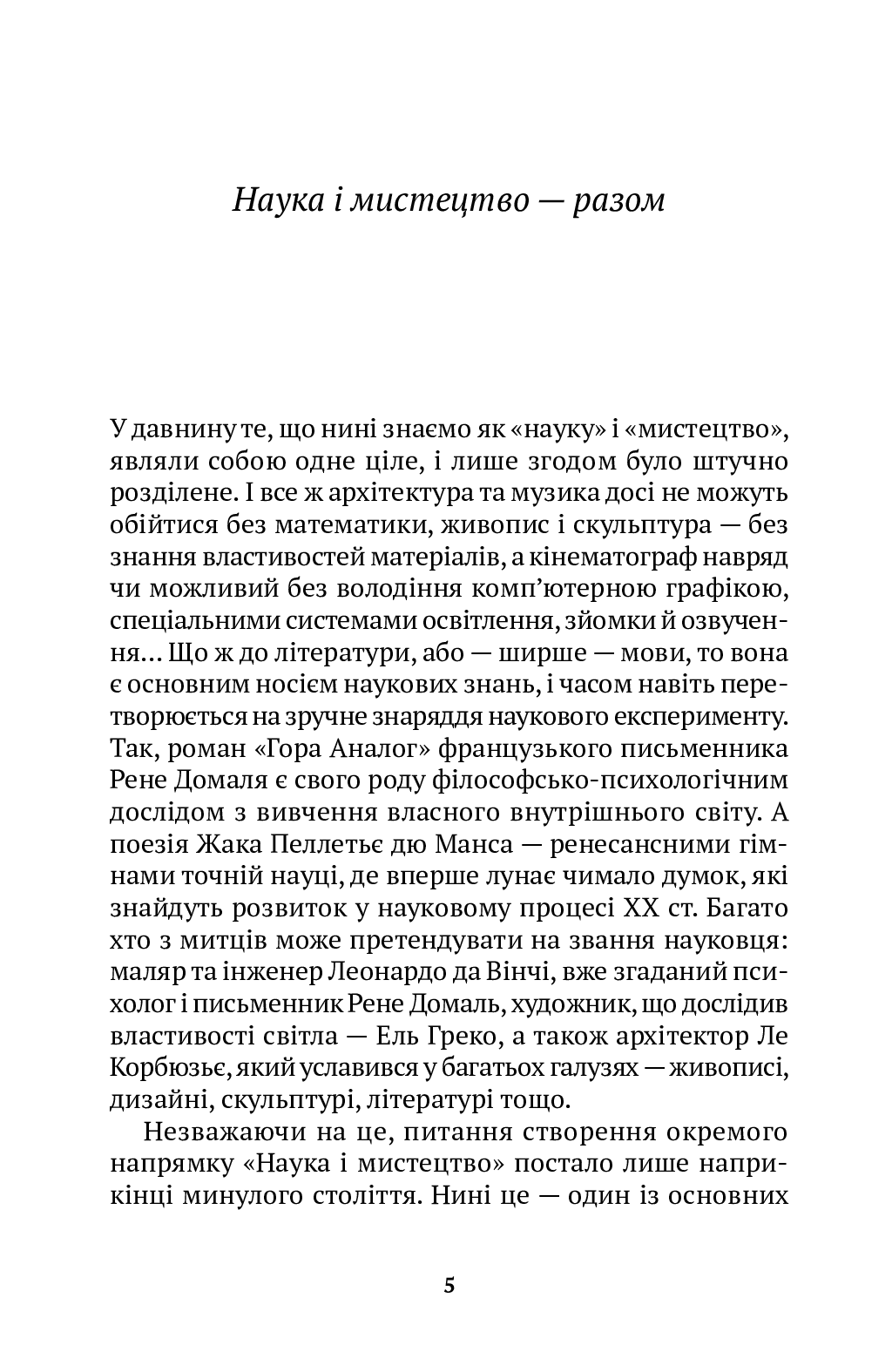 [object Object] «Спогади вигнанця, фізика, громадянина світу», автор Жорж Шарпак - фото №2 - мініатюра