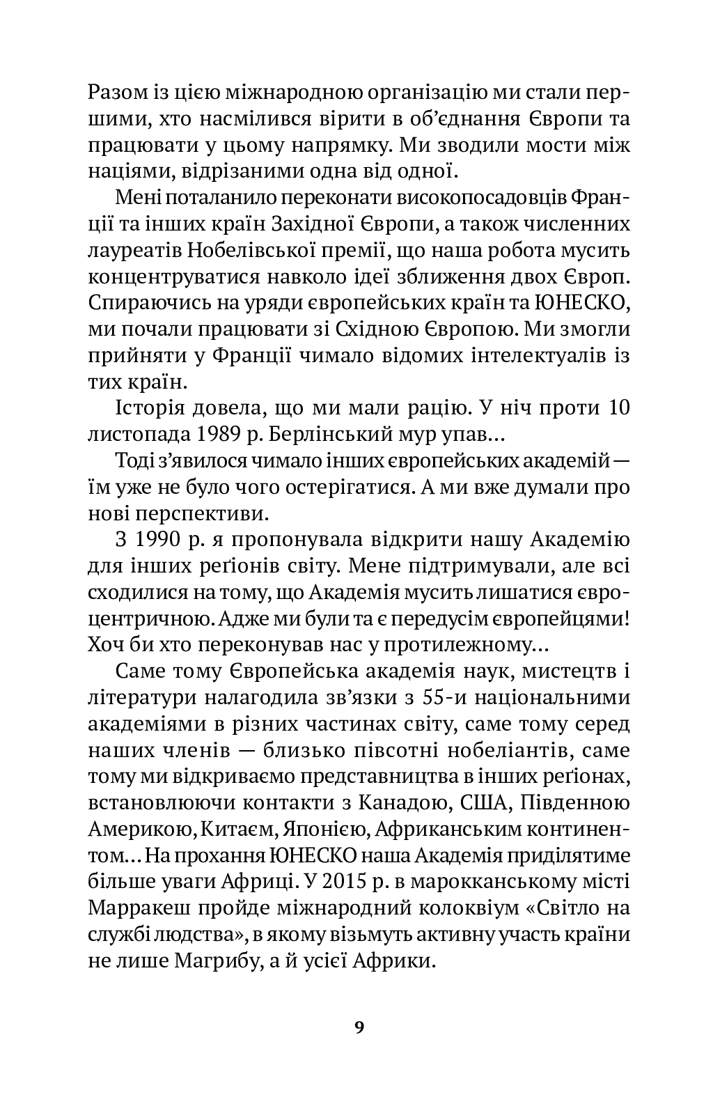 [object Object] «Спогади вигнанця, фізика, громадянина світу», автор Жорж Шарпак - фото №6 - мініатюра
