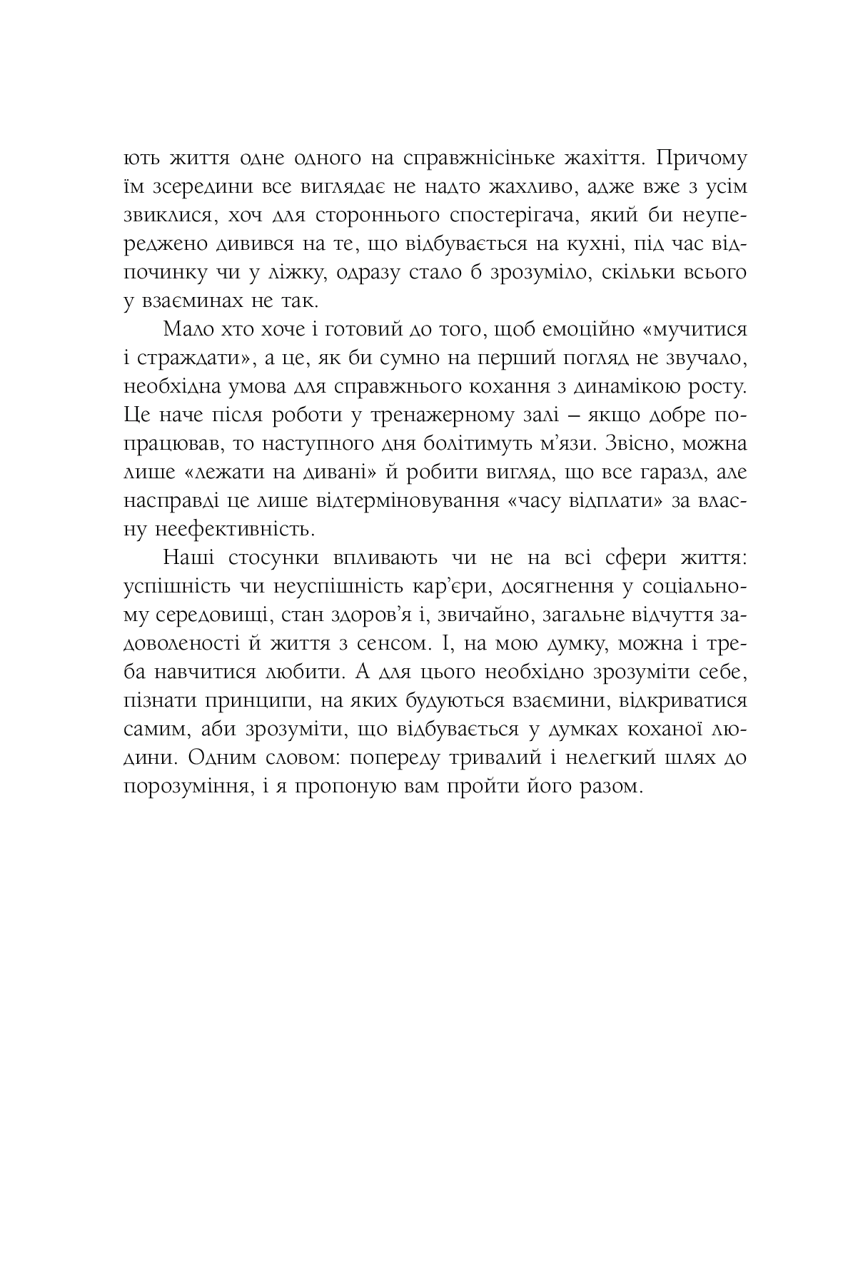 [object Object] «Жінка і чоловік: як знайти порозуміння і реалізувати себе у особистих взаєминах? Частина І. Дошлюбні взаємини і перші роки», автор Роман Кушнир - фото №3 - миниатюра