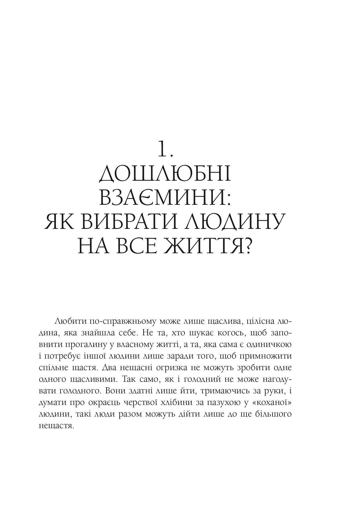 [object Object] «Жінка і чоловік: як знайти порозуміння і реалізувати себе у особистих взаєминах? Частина І. Дошлюбні взаємини і перші роки», автор Роман Кушнир - фото №4 - миниатюра