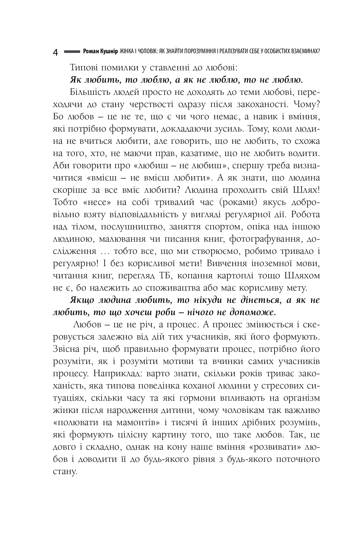 [object Object] «Жінка і чоловік: як знайти порозуміння і реалізувати себе у особистих взаєминах? Частина ІI. Конфлікт. Секс. Кар'єра. Діти. Гроші», автор Роман Кушнір - фото №3 - мініатюра