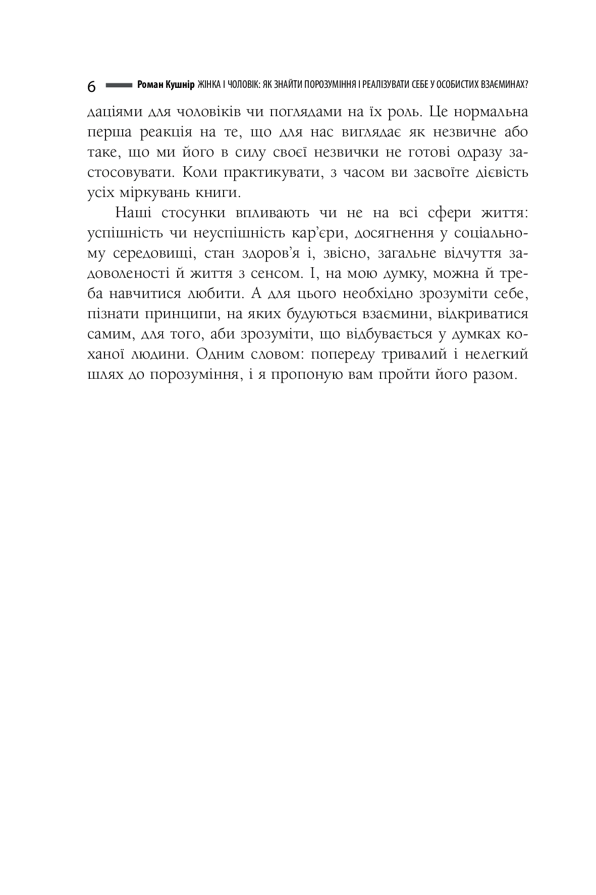 [object Object] «Жінка і чоловік: як знайти порозуміння і реалізувати себе у особистих взаєминах? Частина ІI. Конфлікт. Секс. Кар'єра. Діти. Гроші», автор Роман Кушнір - фото №5 - мініатюра
