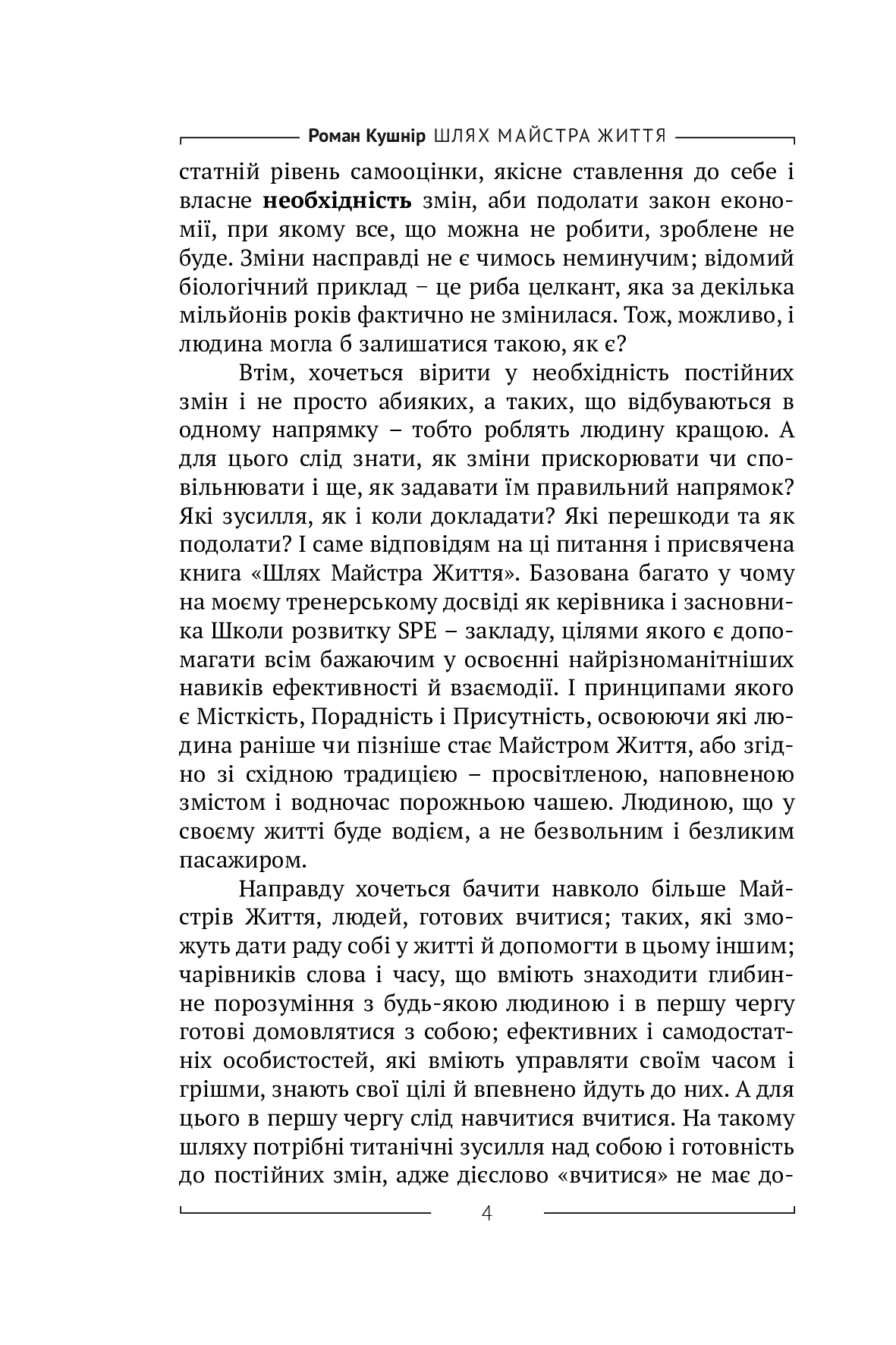 [object Object] «Як навчити себе вчитися, або Шлях майстра життя», автор Роман Кушнір - фото №3 - мініатюра