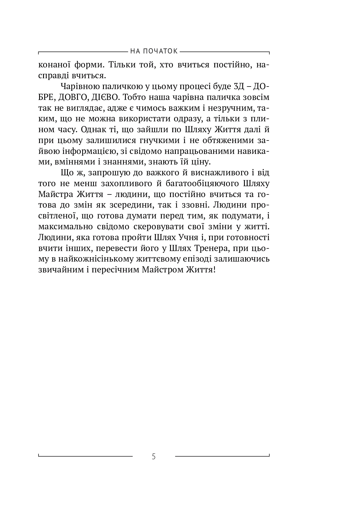 [object Object] «Як навчити себе вчитися, або Шлях майстра життя», автор Роман Кушнір - фото №4 - мініатюра