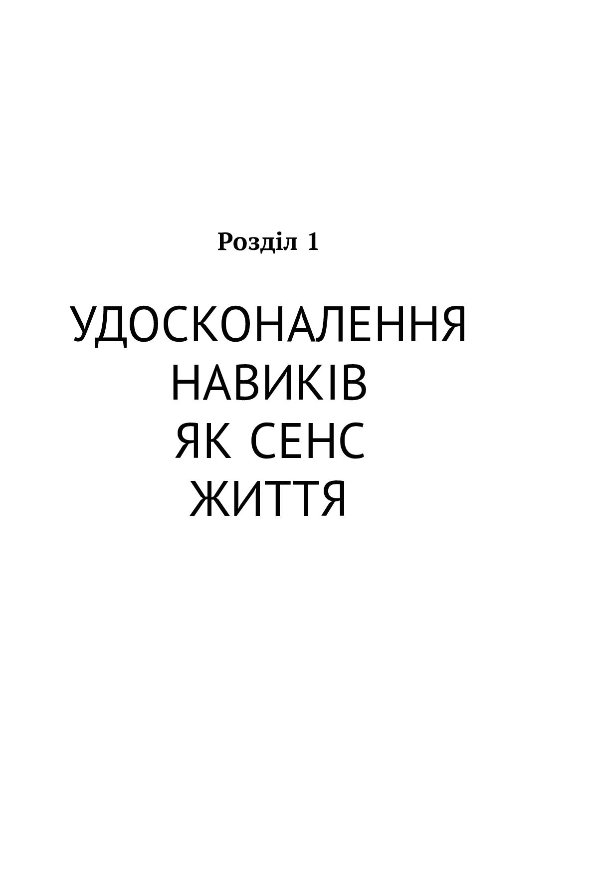 [object Object] «Як навчити себе вчитися, або Шлях майстра життя», автор Роман Кушнір - фото №5 - мініатюра