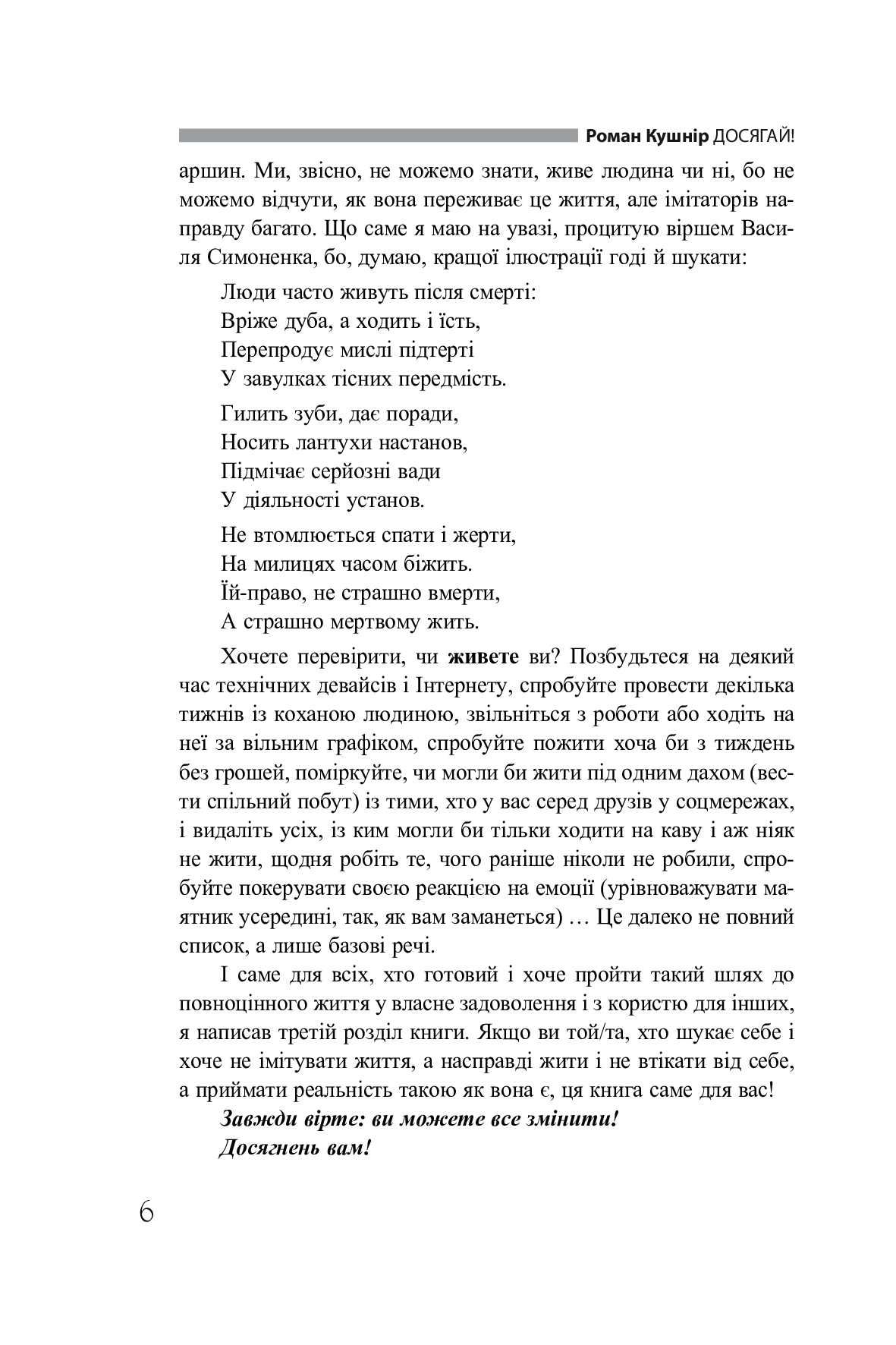 [object Object] «Досягай! Треті 100 000 кроків до успіху», автор Роман Кушнір - фото №4 - мініатюра