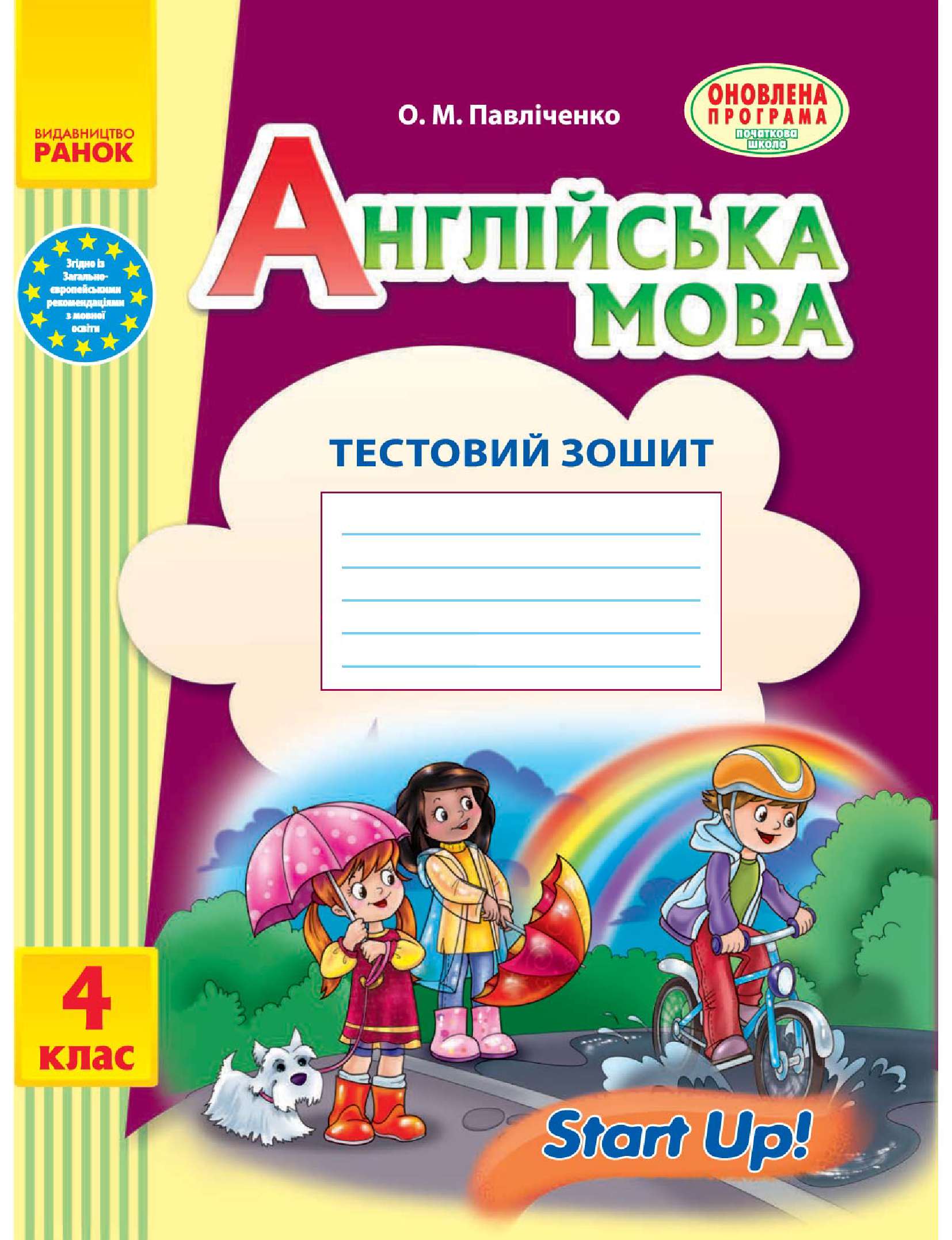 [object Object] «Англійська мова. 4 клас. Тестовий зошит. До підручника "Start Up!"», автор Оксана Павличенко - фото №2 - миниатюра